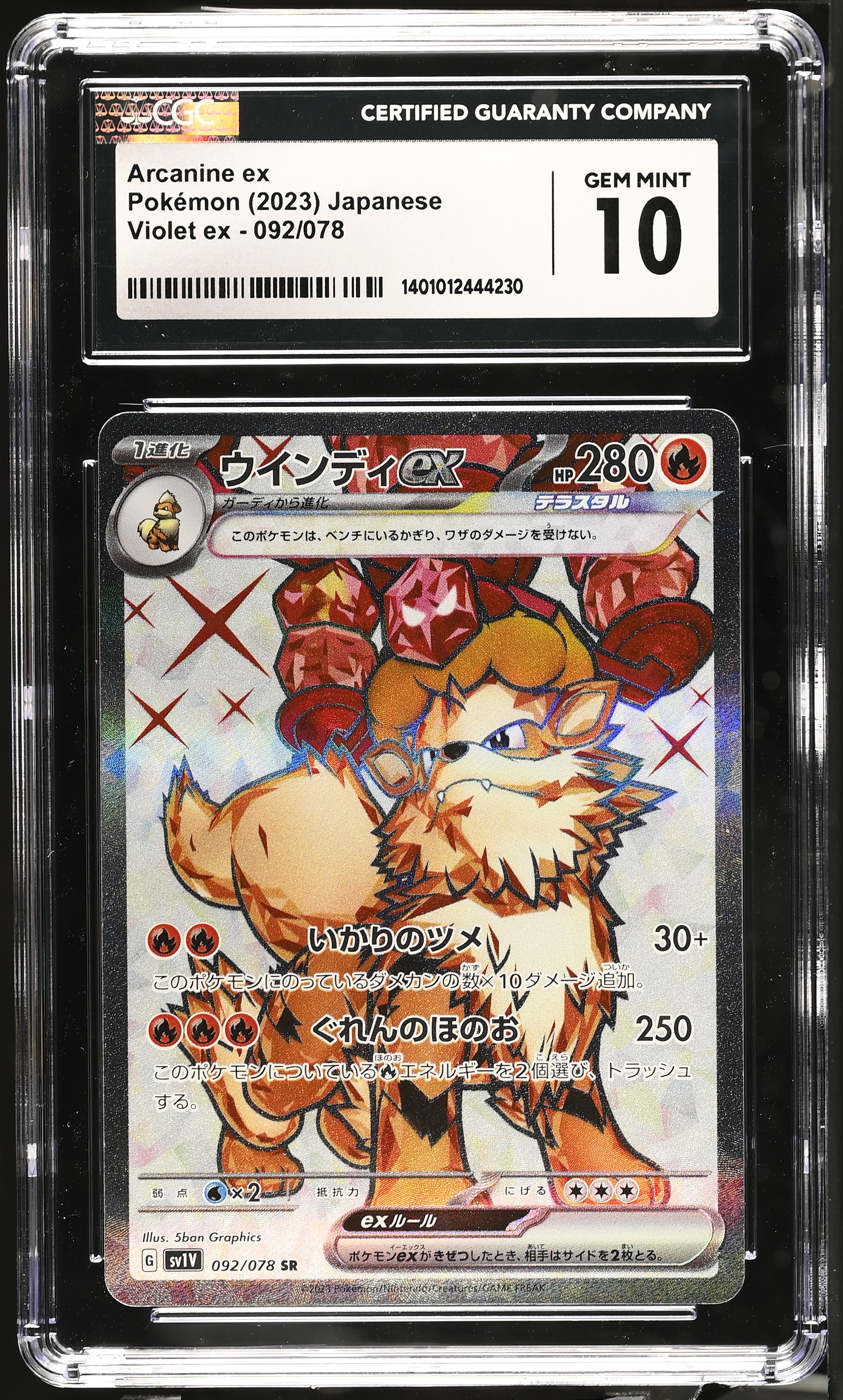 Arcanine ex card artwork