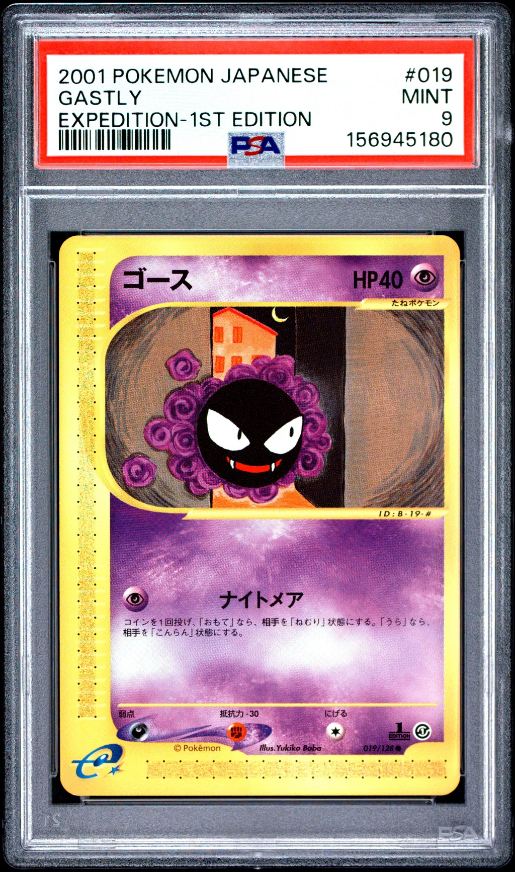 Gastly card artwork