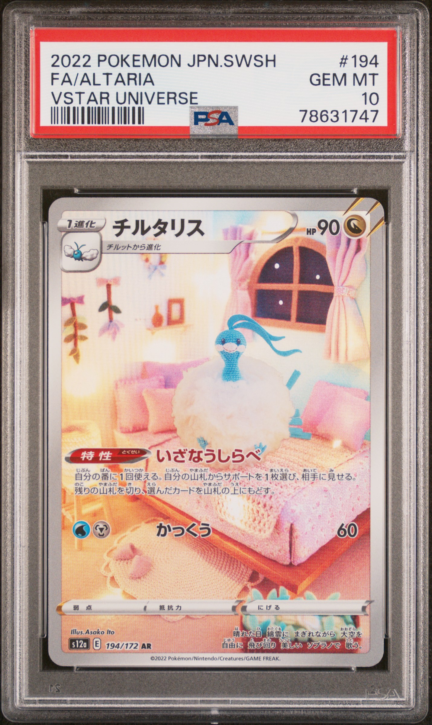 Full Art/Altaria card artwork