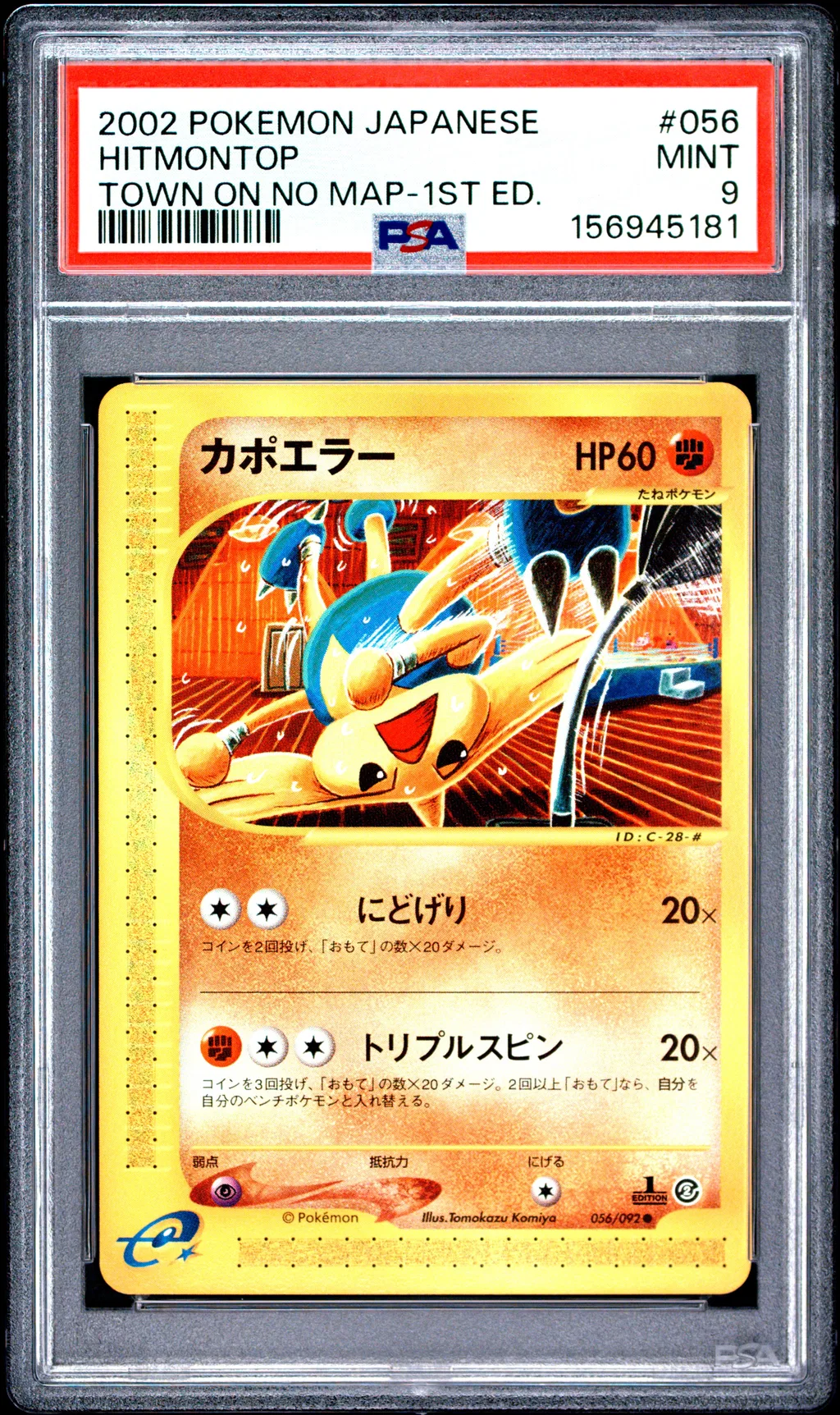 Hitmontop card artwork
