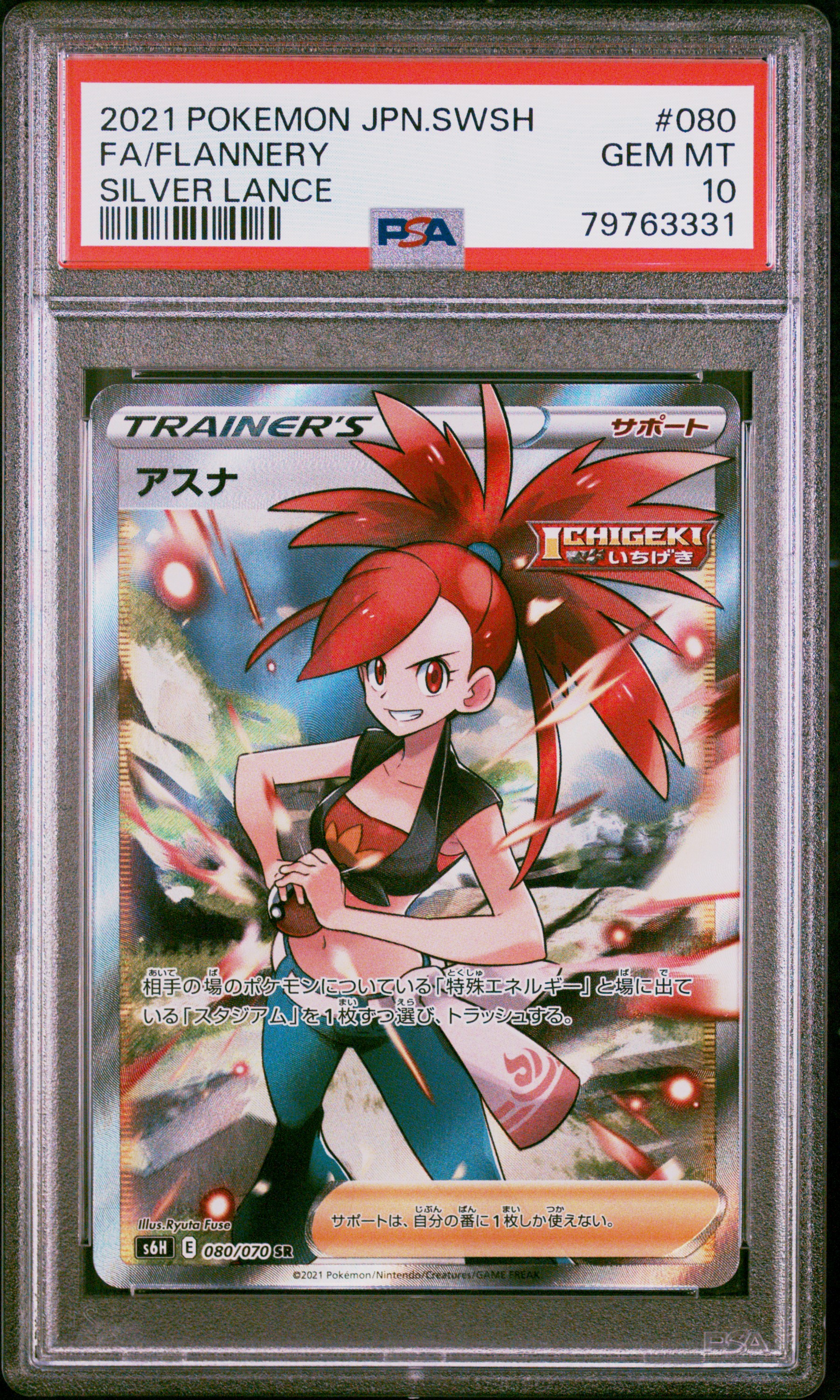 Full Art/Flannery card artwork