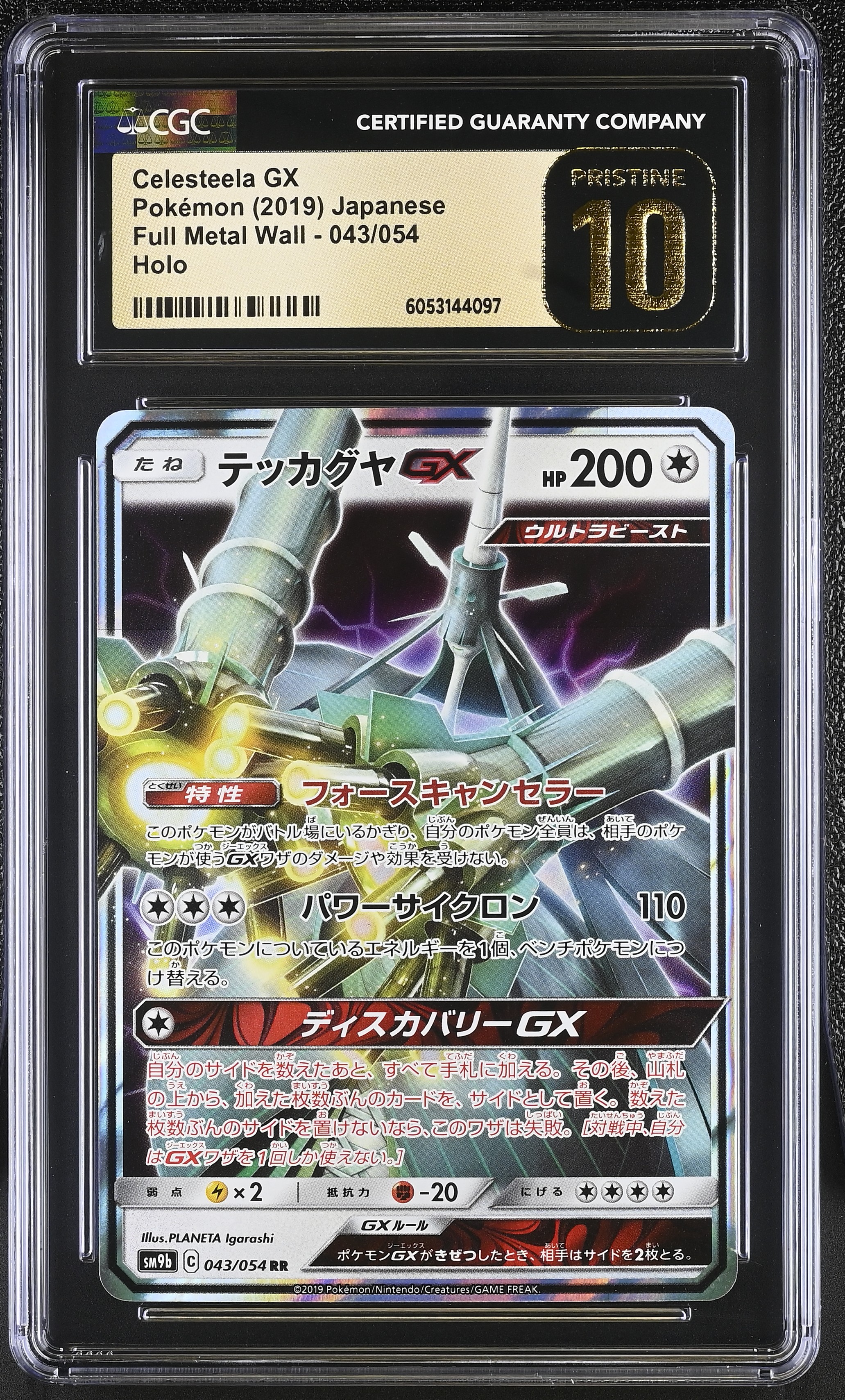 Celesteela GX card artwork
