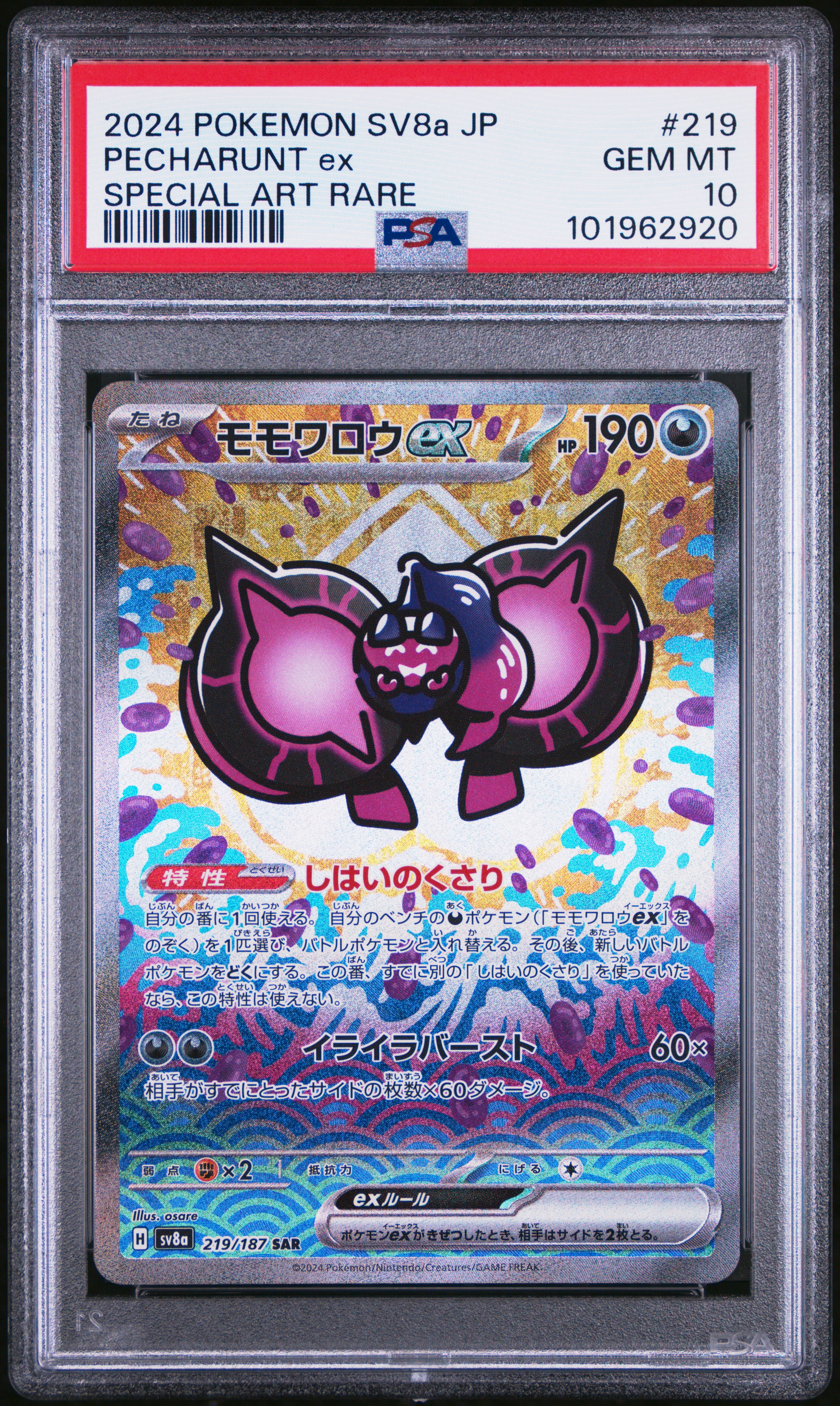 Pecharunt EX card artwork