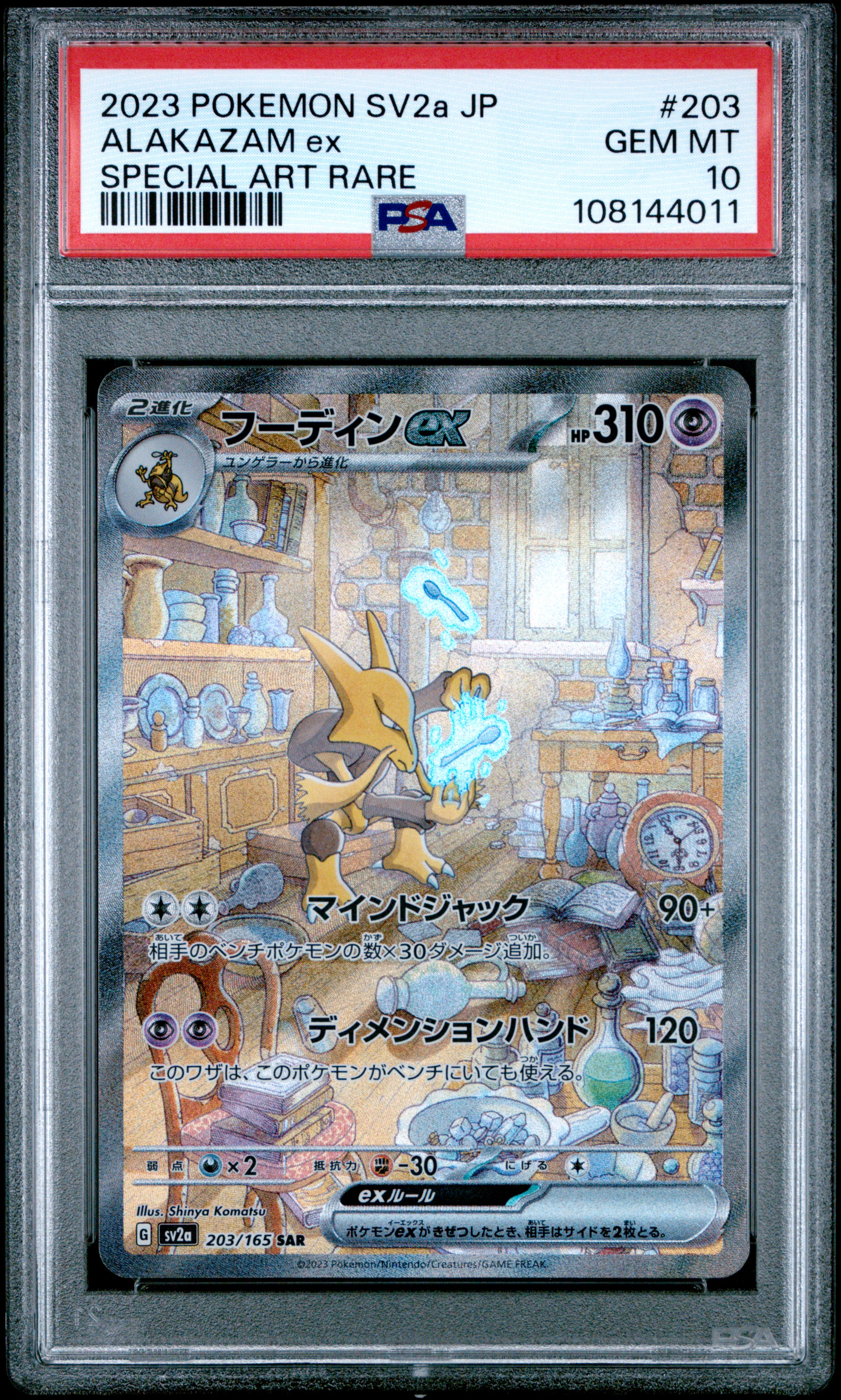 Alakazam EX card artwork