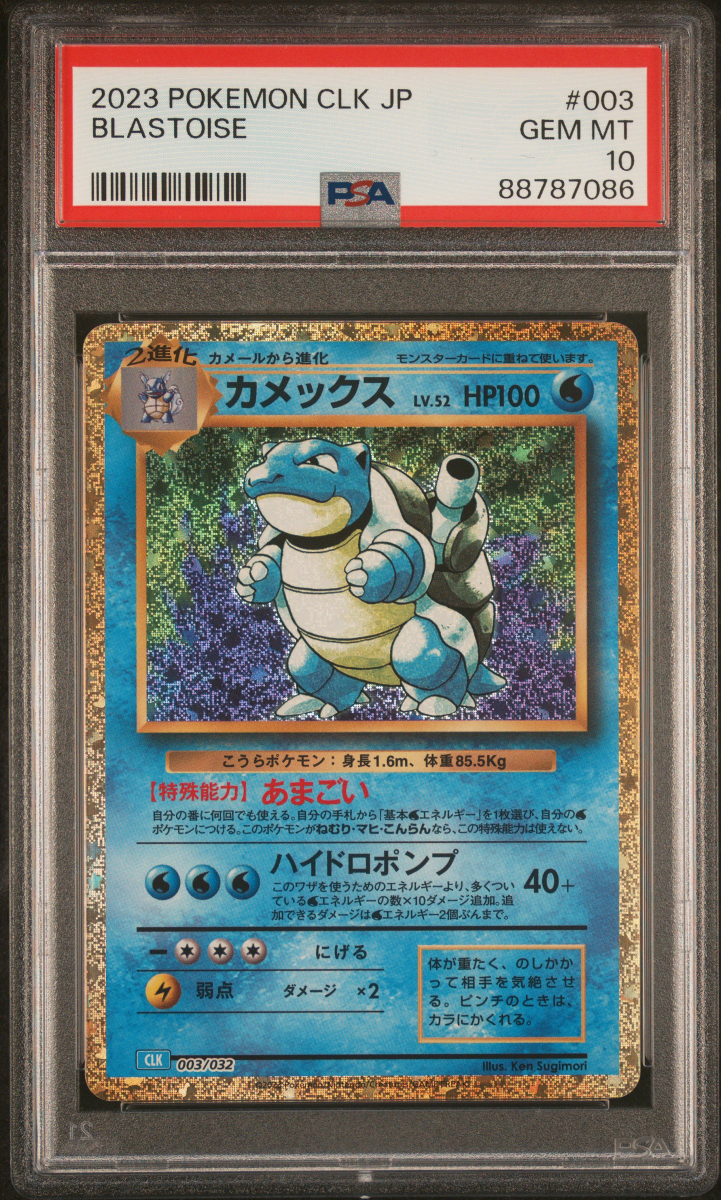 Blastoise card artwork