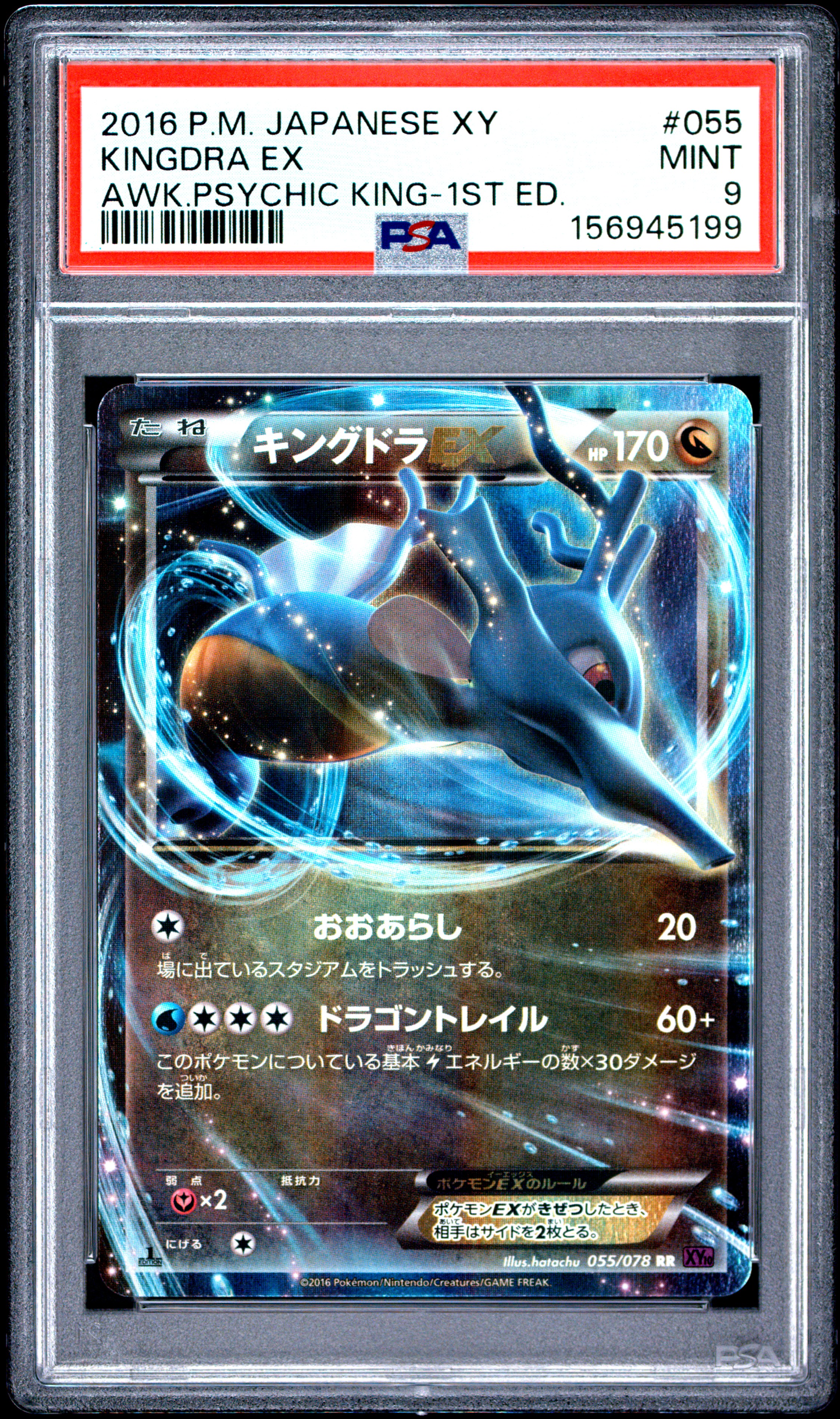 Kingdra EX card artwork