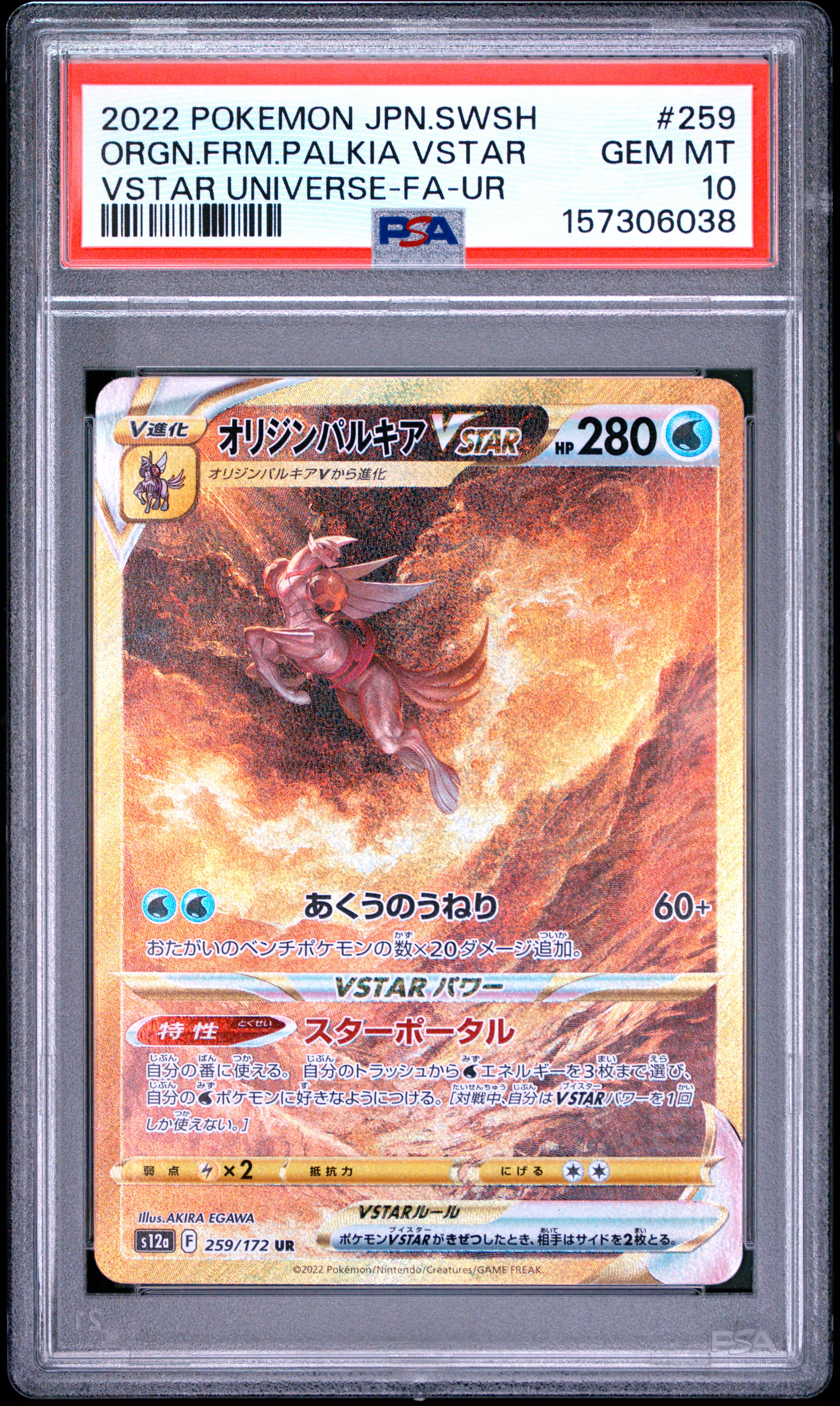 Origin Forme Palkia VSTAR card artwork