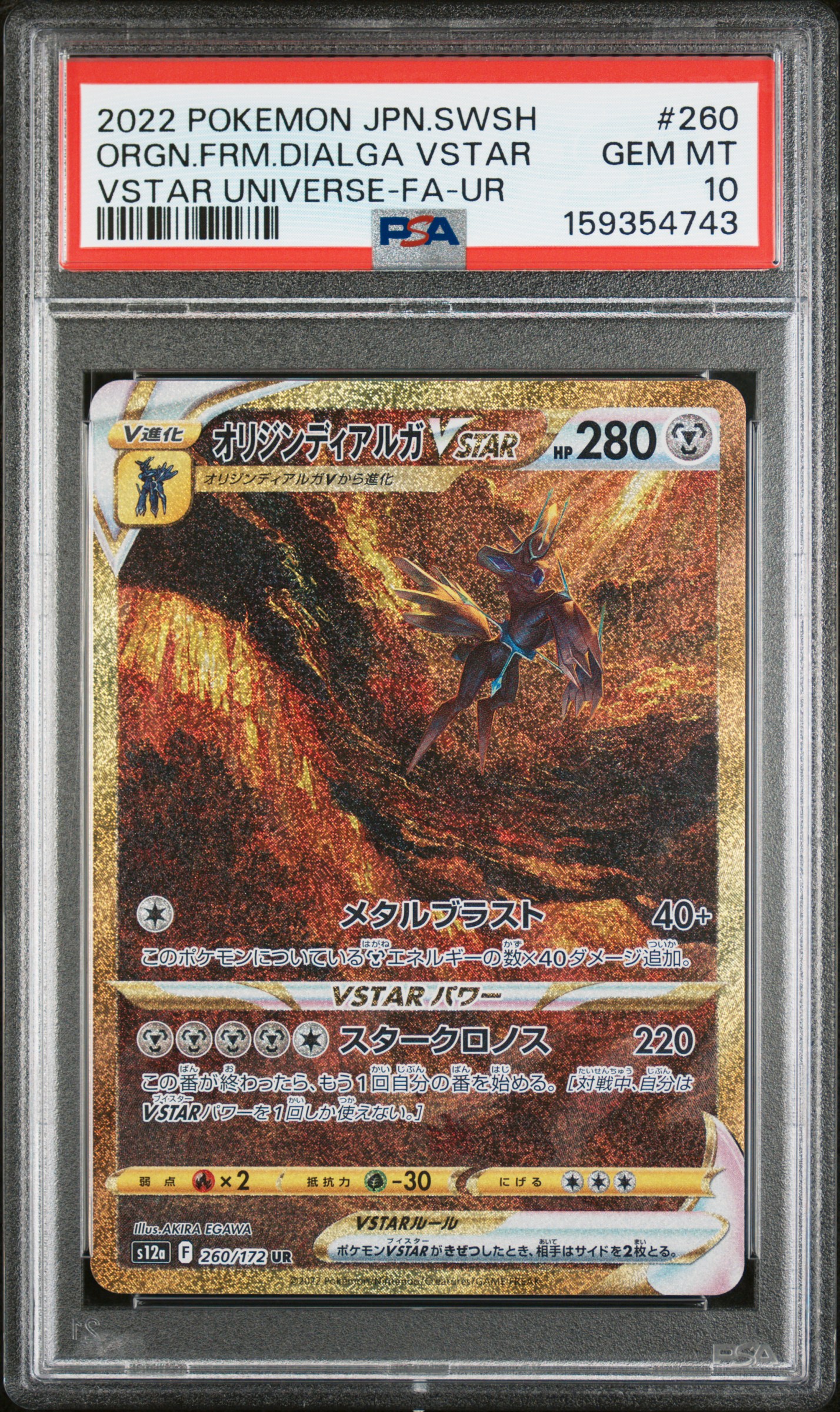 Full Art/Origin Forme Dialga Vstar card artwork