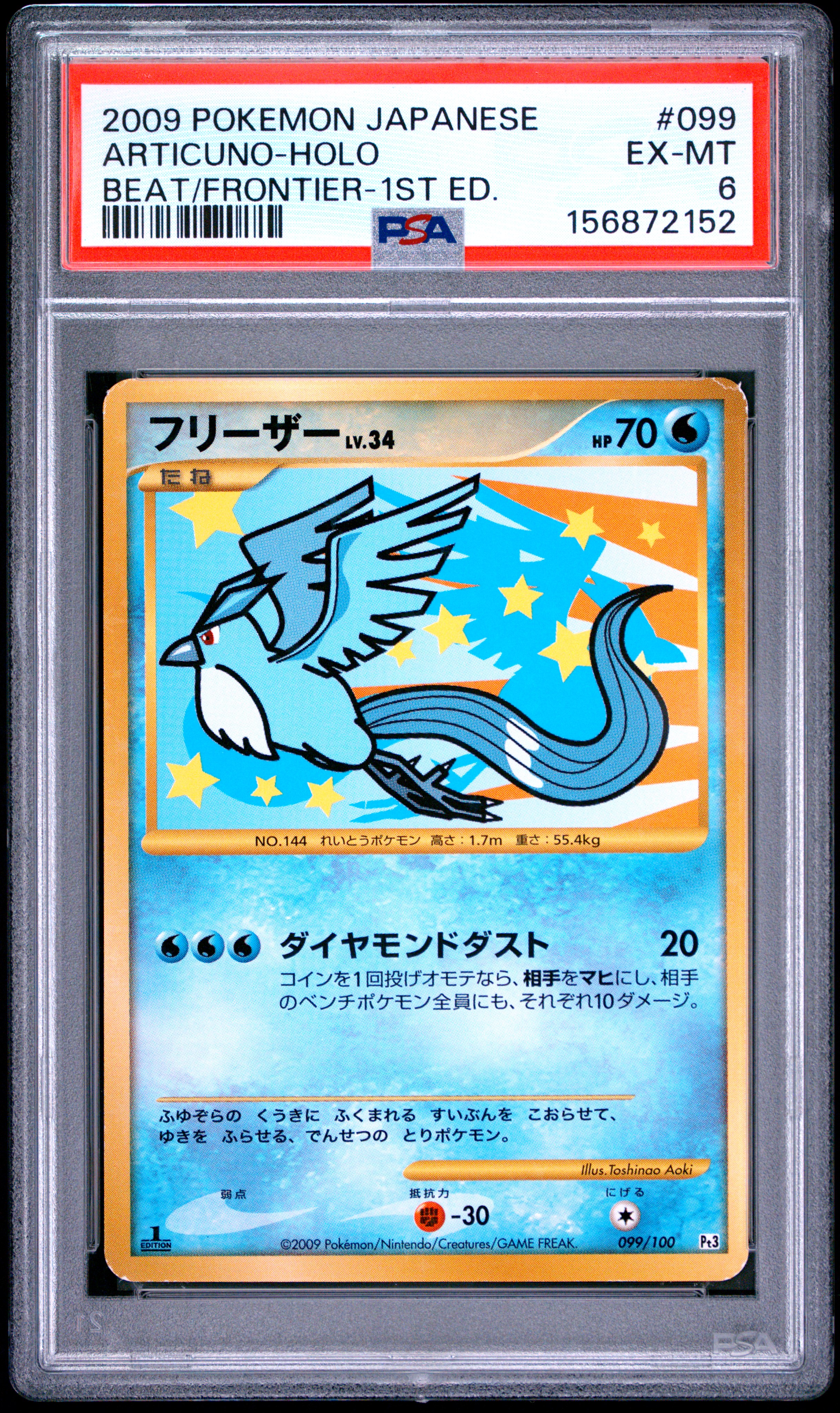 Articuno-Holo card artwork