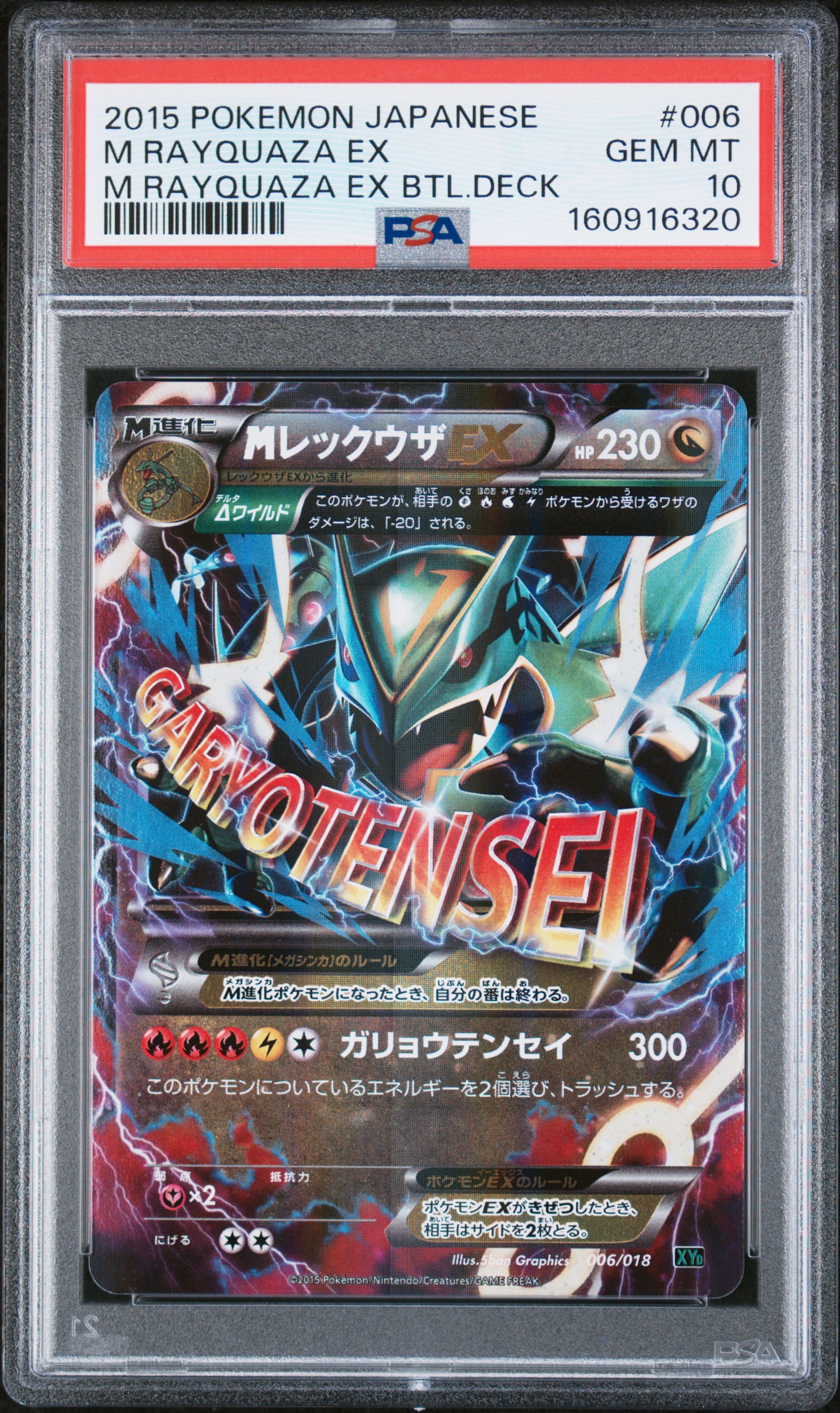 M Rayquaza EX card artwork