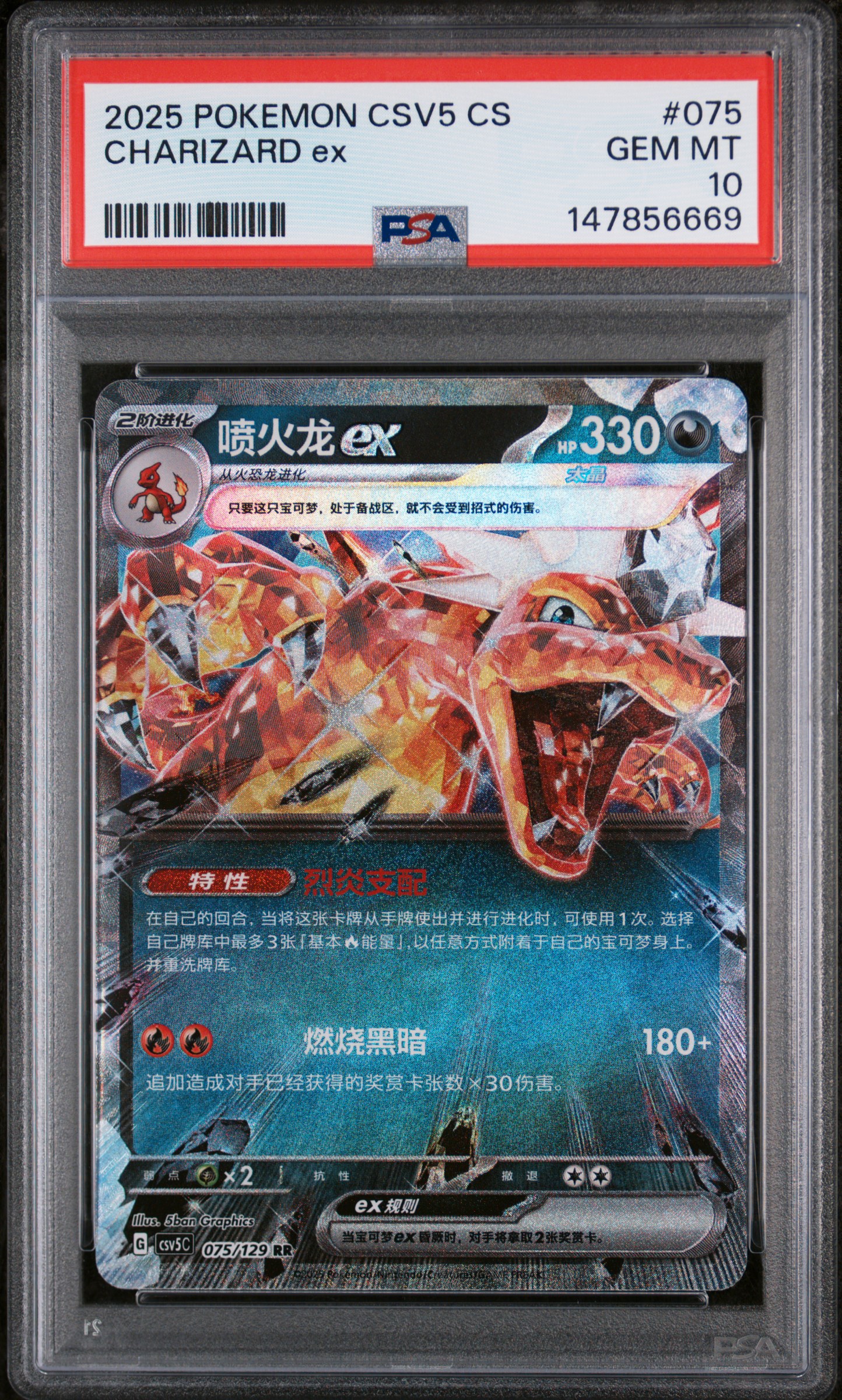 Charizard EX card artwork