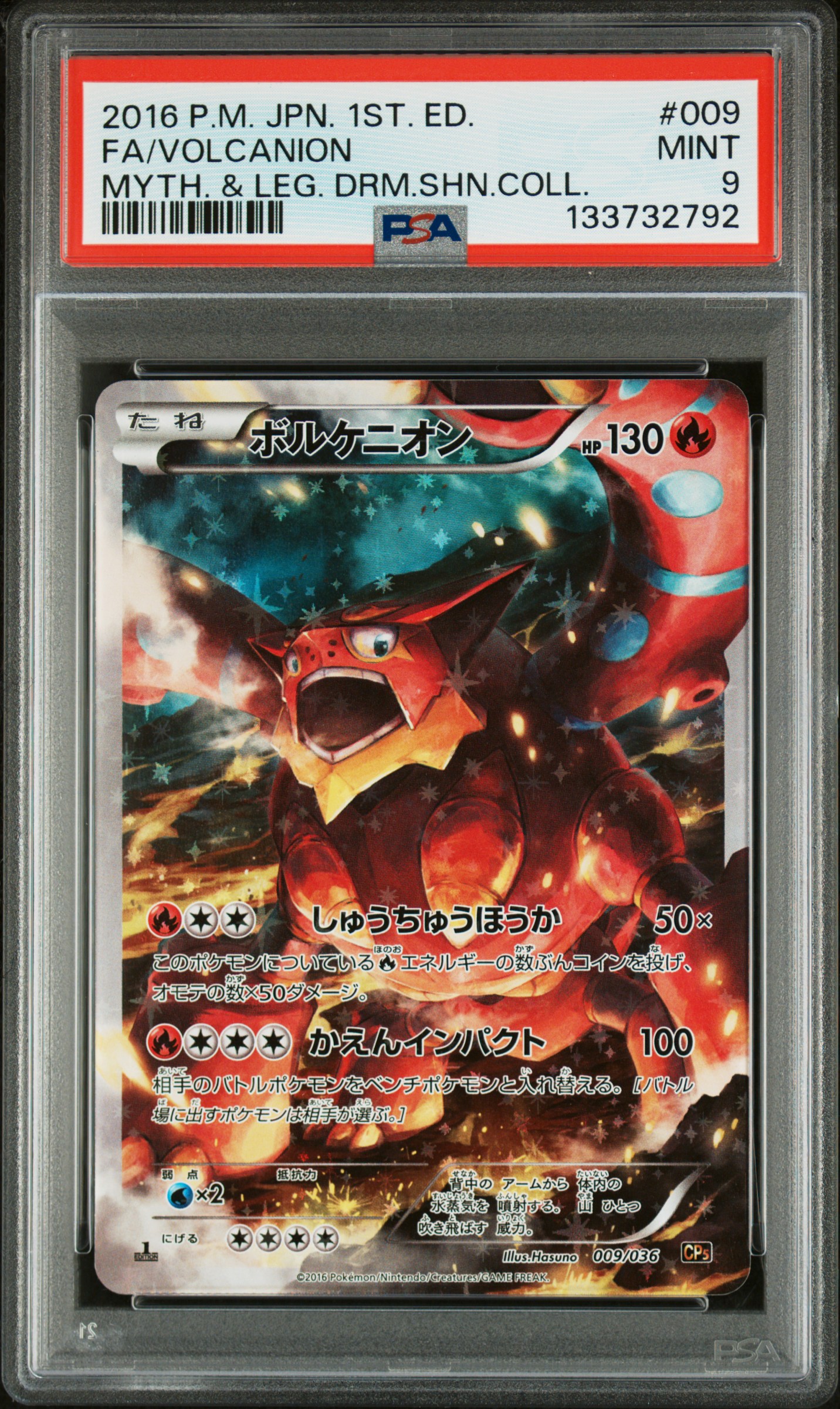 Full Art/Volcanion card artwork