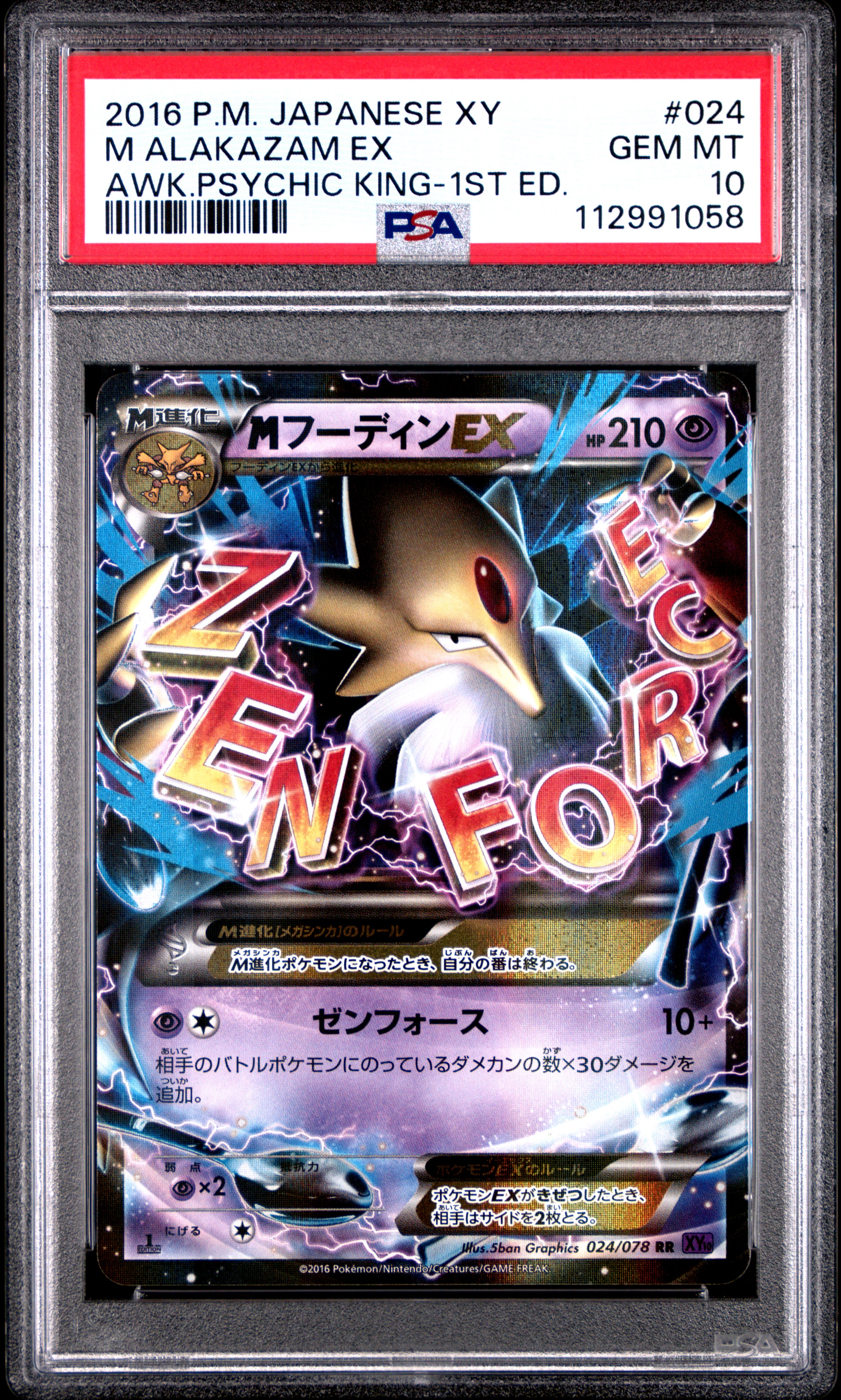 M Alakazam EX card artwork