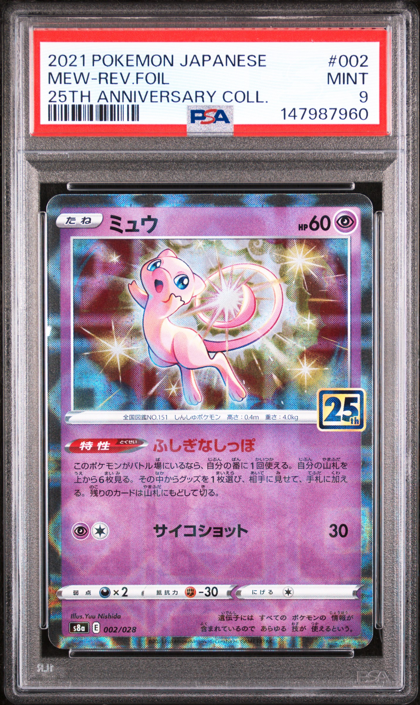 Mew card artwork