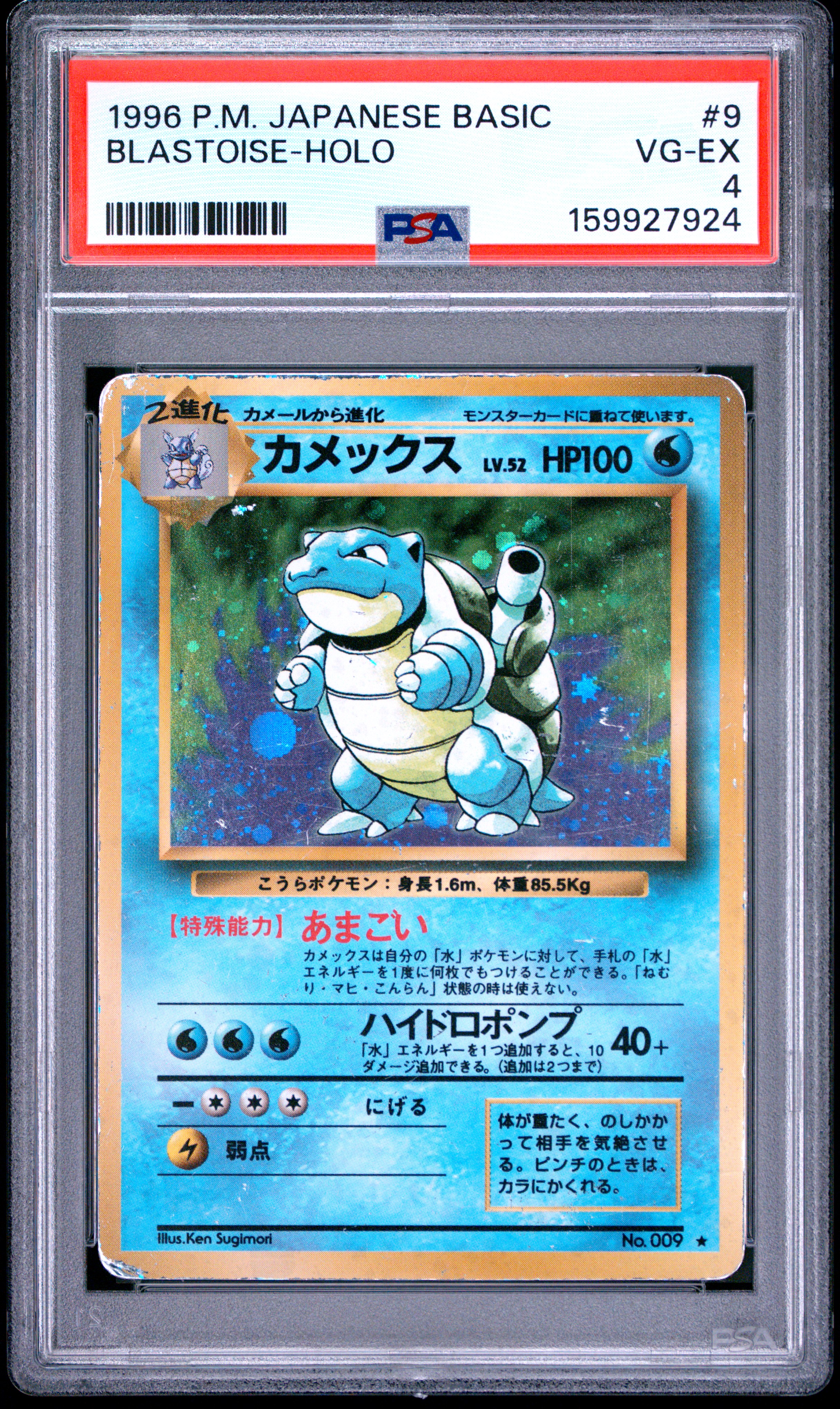 Blastoise-Holo card artwork