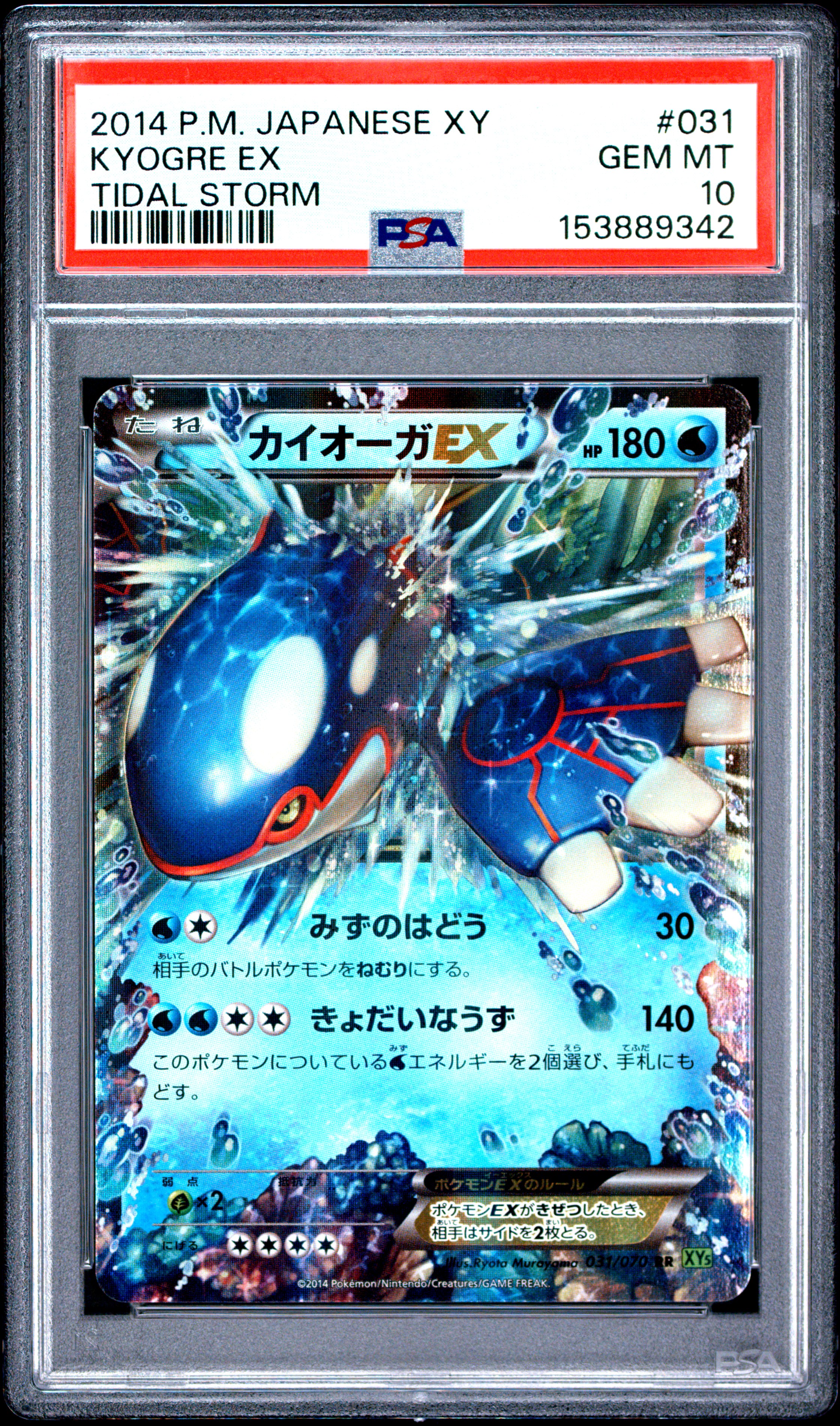 Kyogre EX card artwork