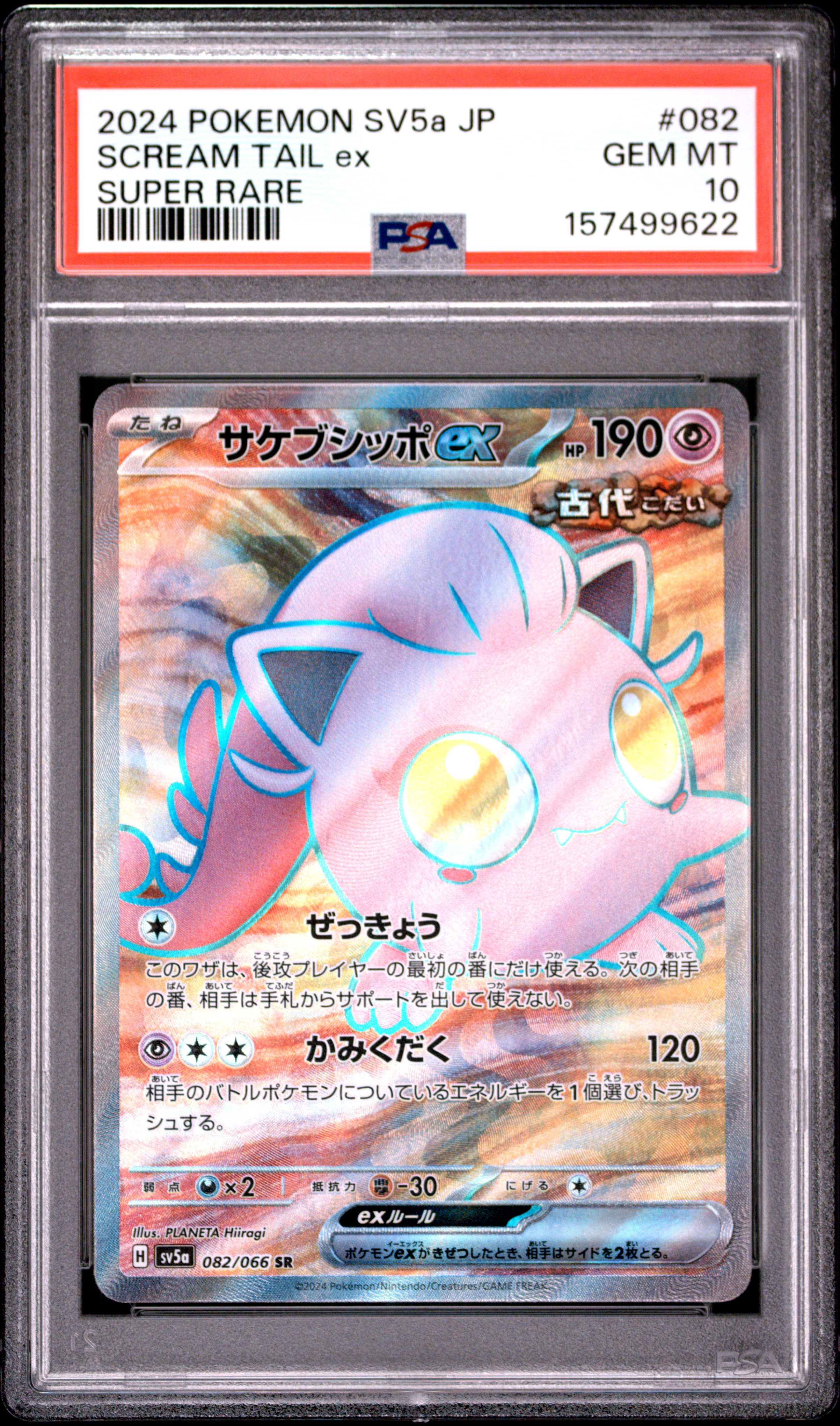 Scream Tail EX card artwork