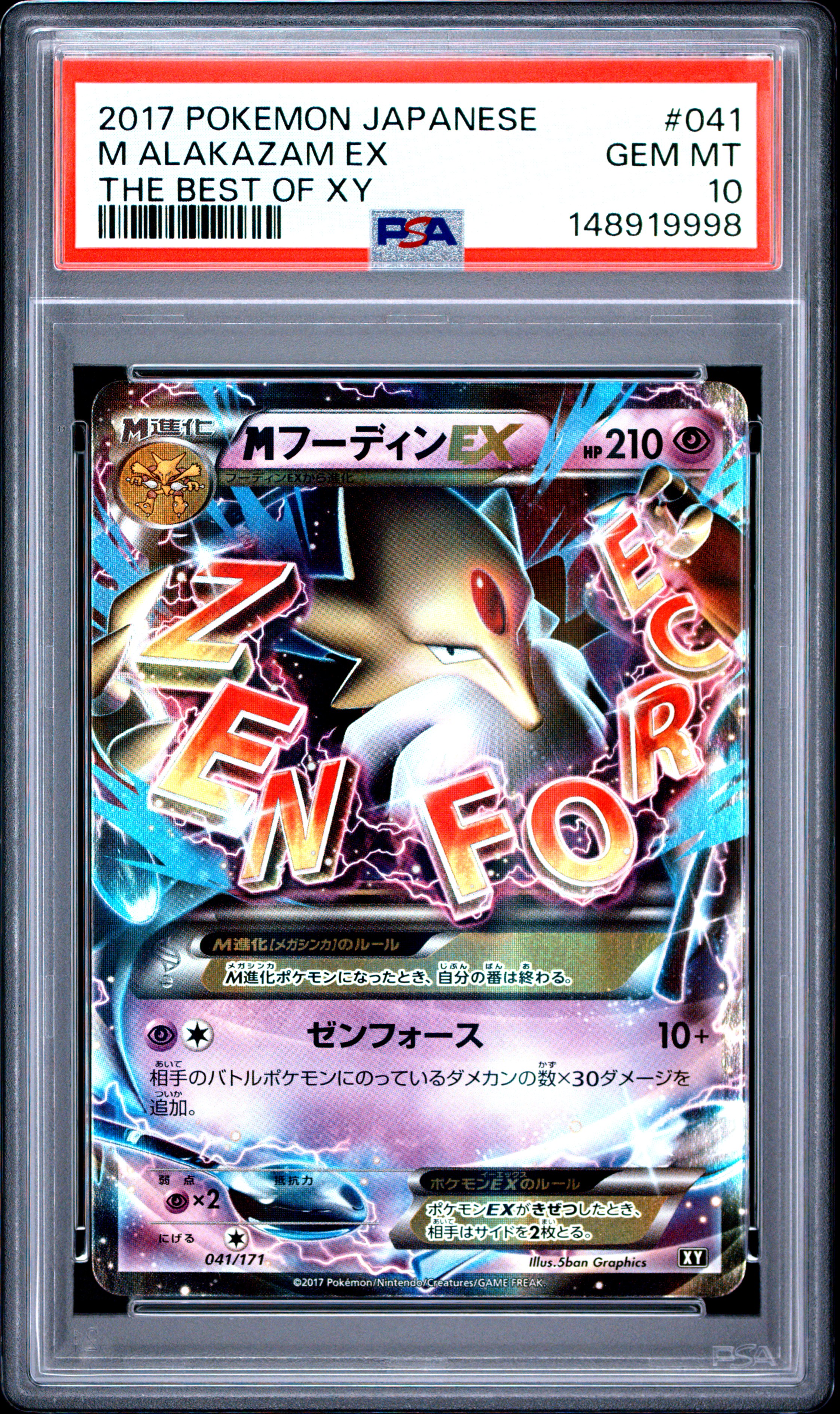 M Alakazam EX card artwork
