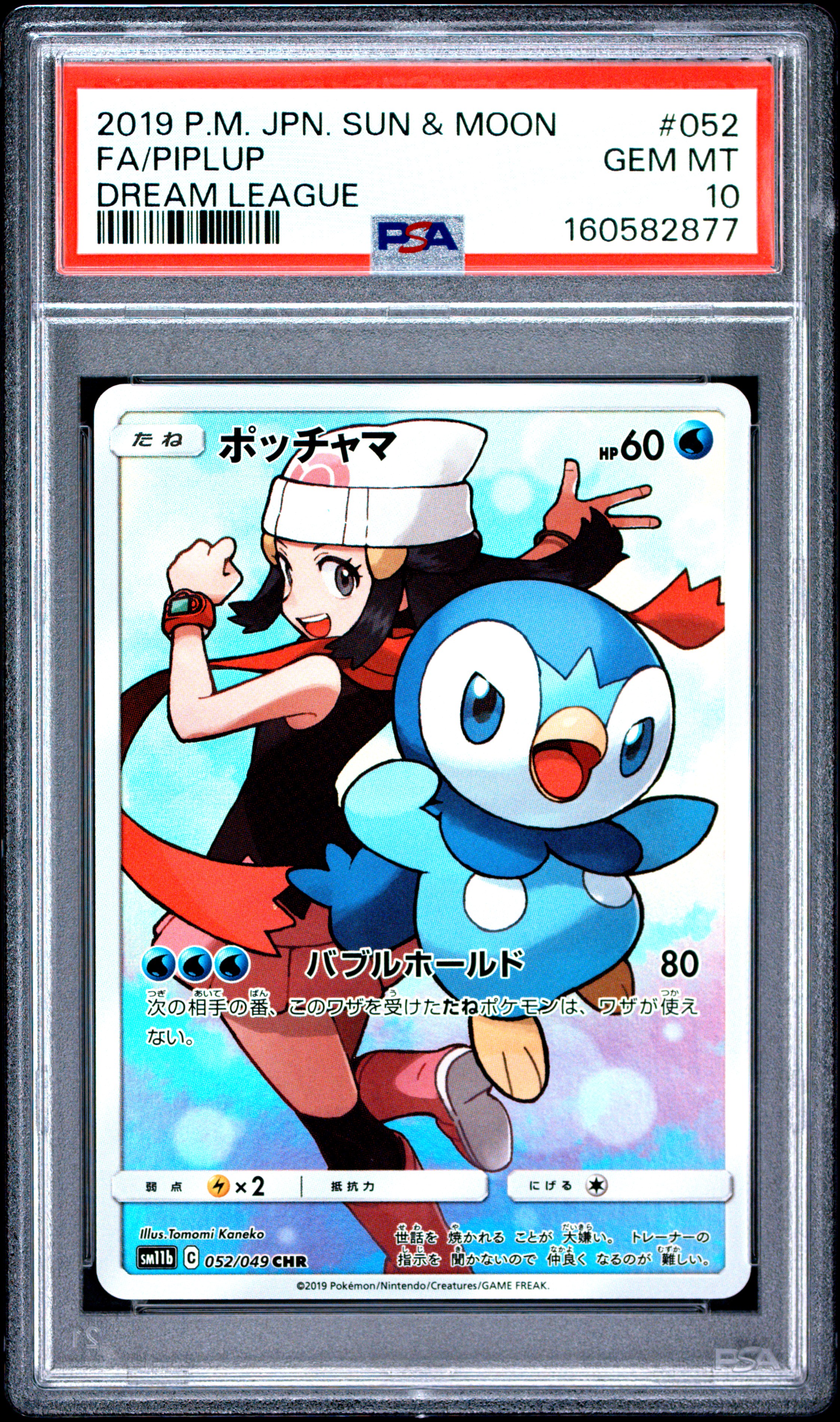 Full Art/Piplup card artwork