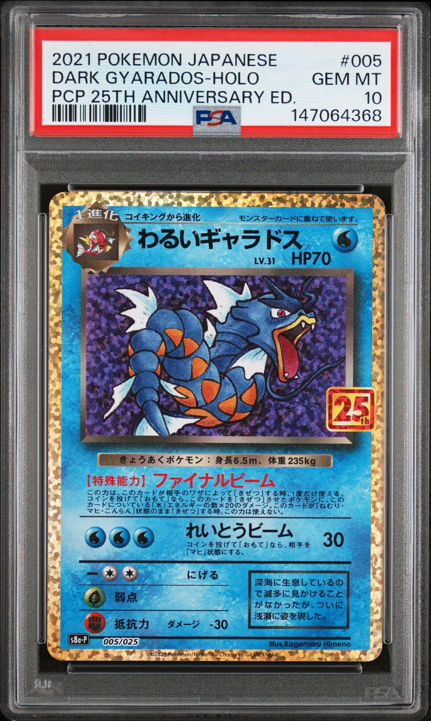 Dark Gyarados-Holo card artwork