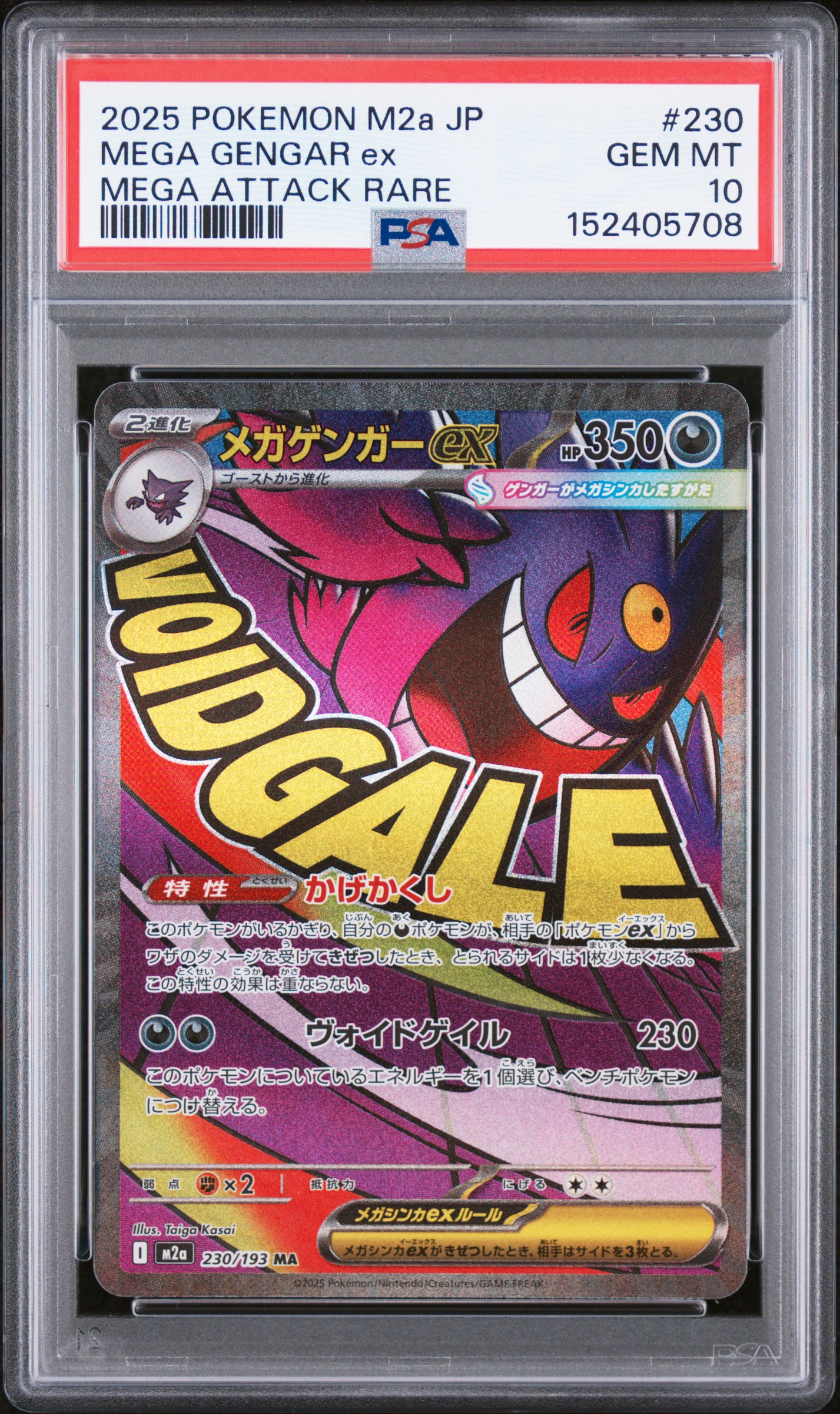 Mega Gengar EX card artwork