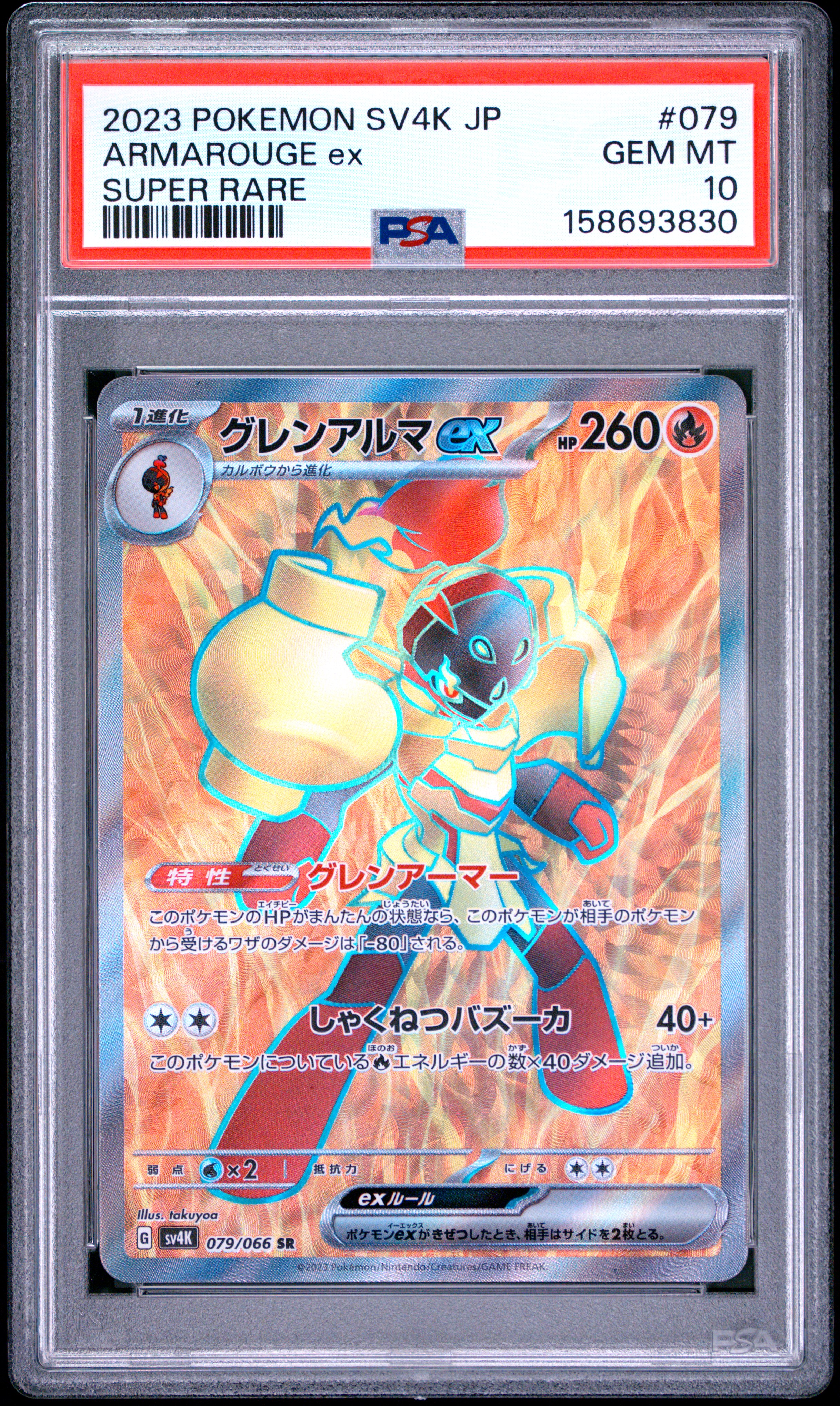 Armarouge EX card artwork
