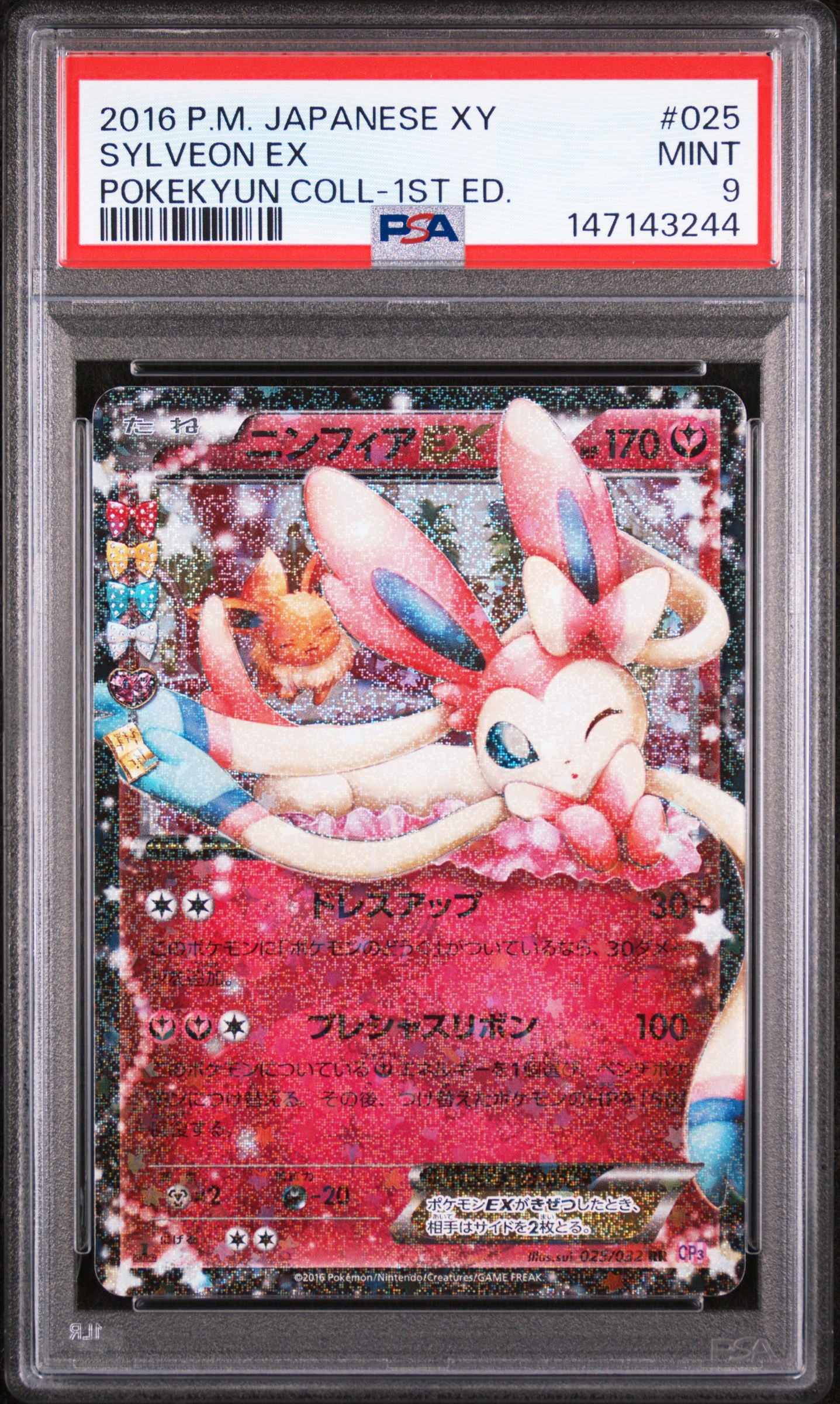 Sylveon EX card artwork