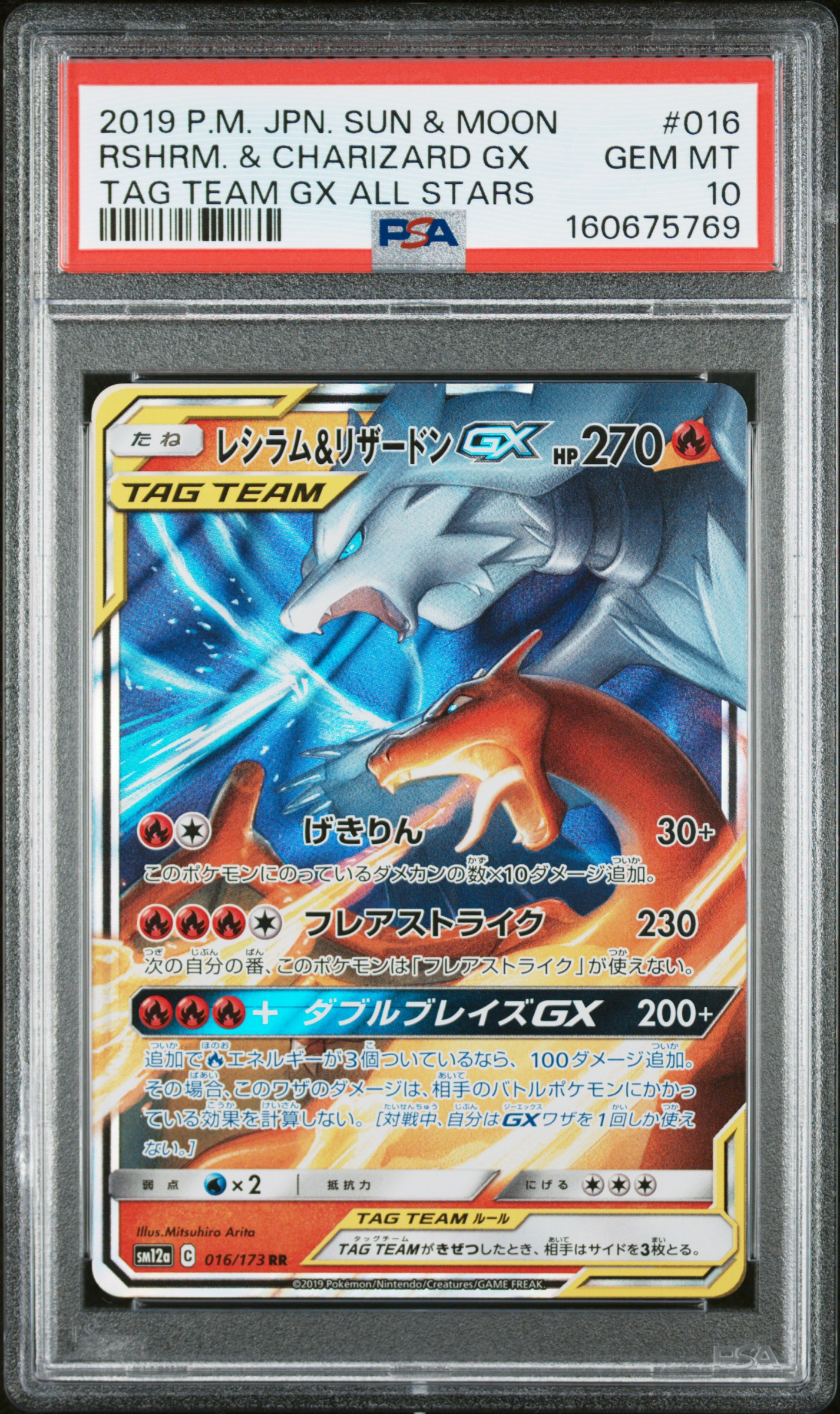 Reshiram & Charizard GX card artwork