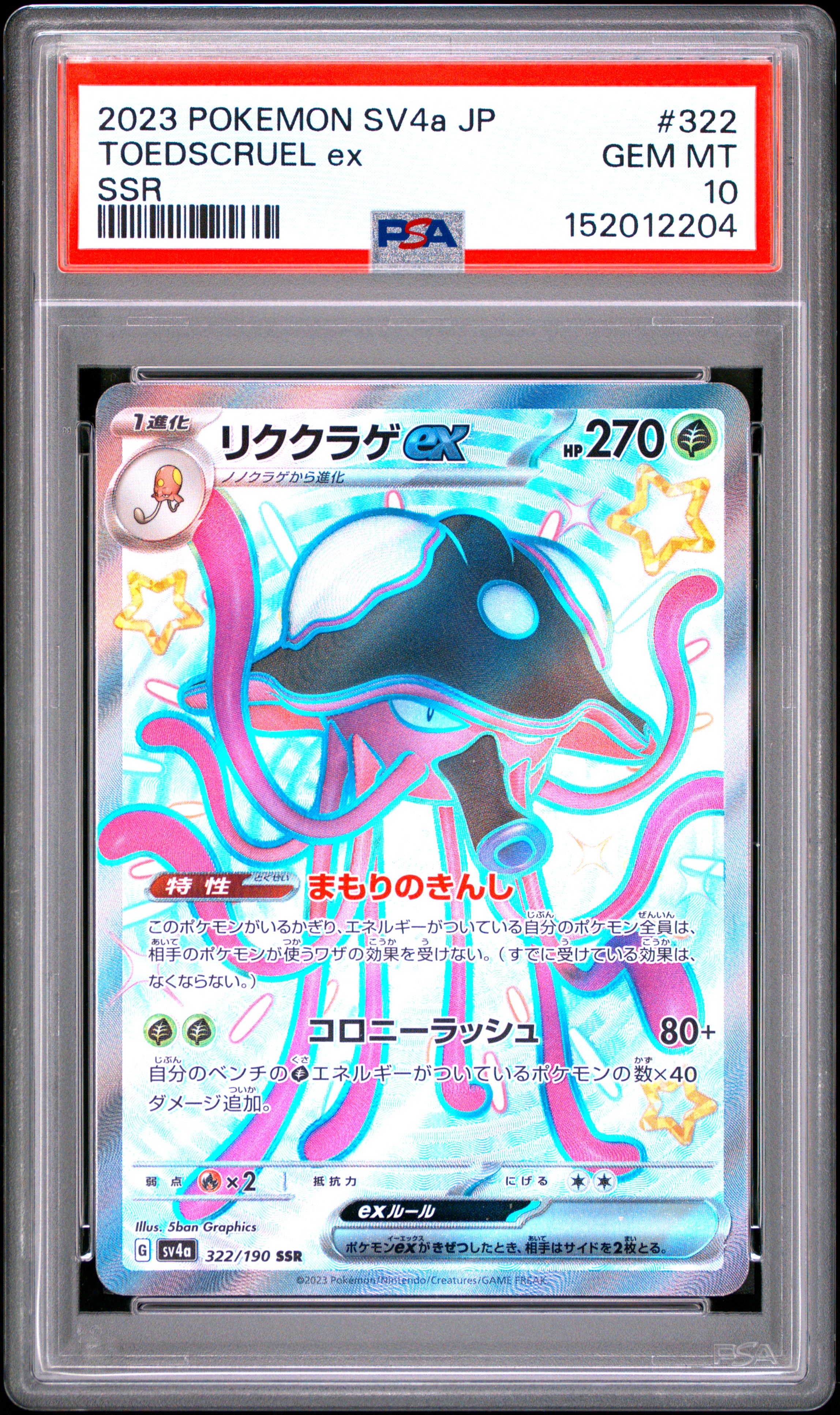 Toedscruel EX card artwork