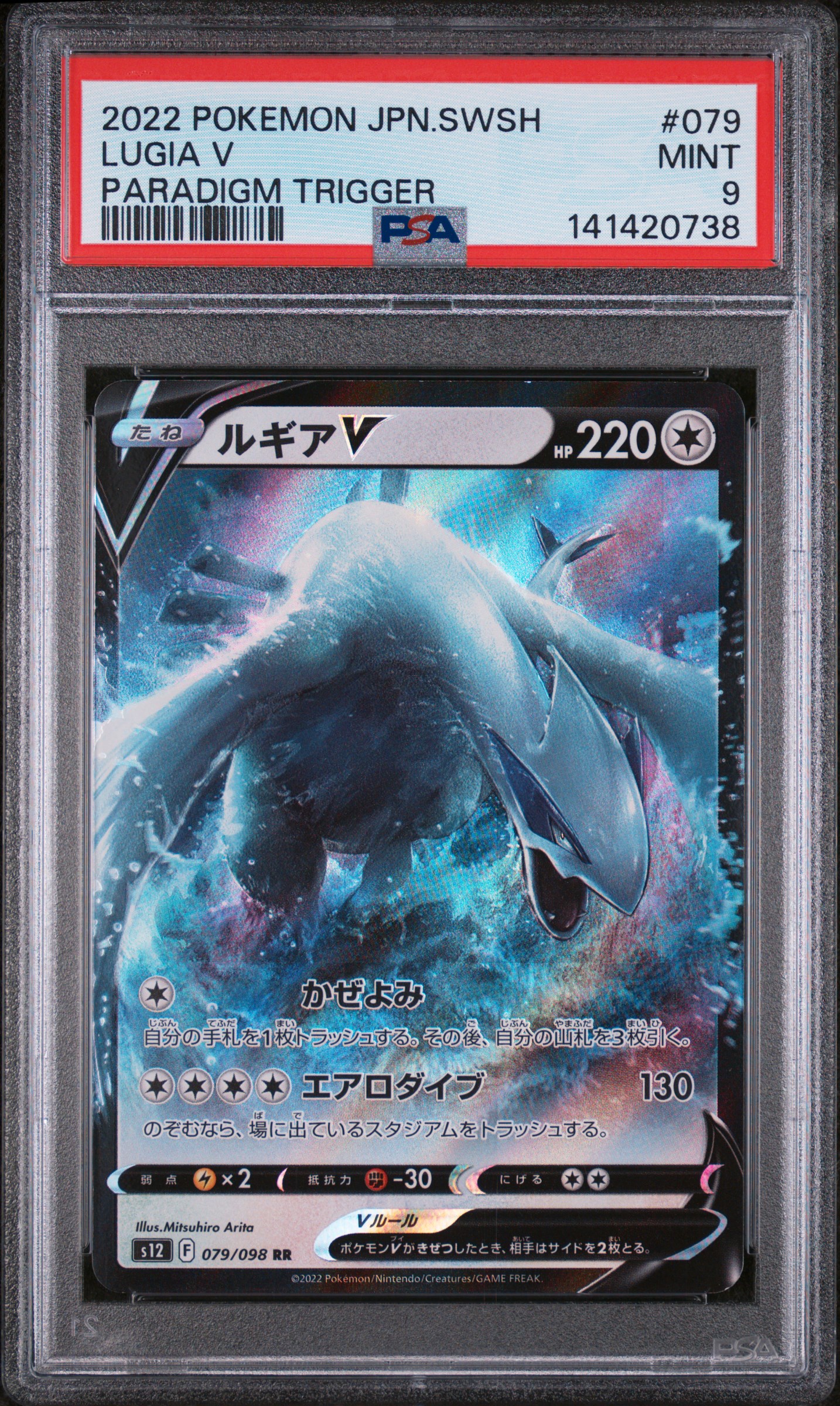 Lugia V card artwork