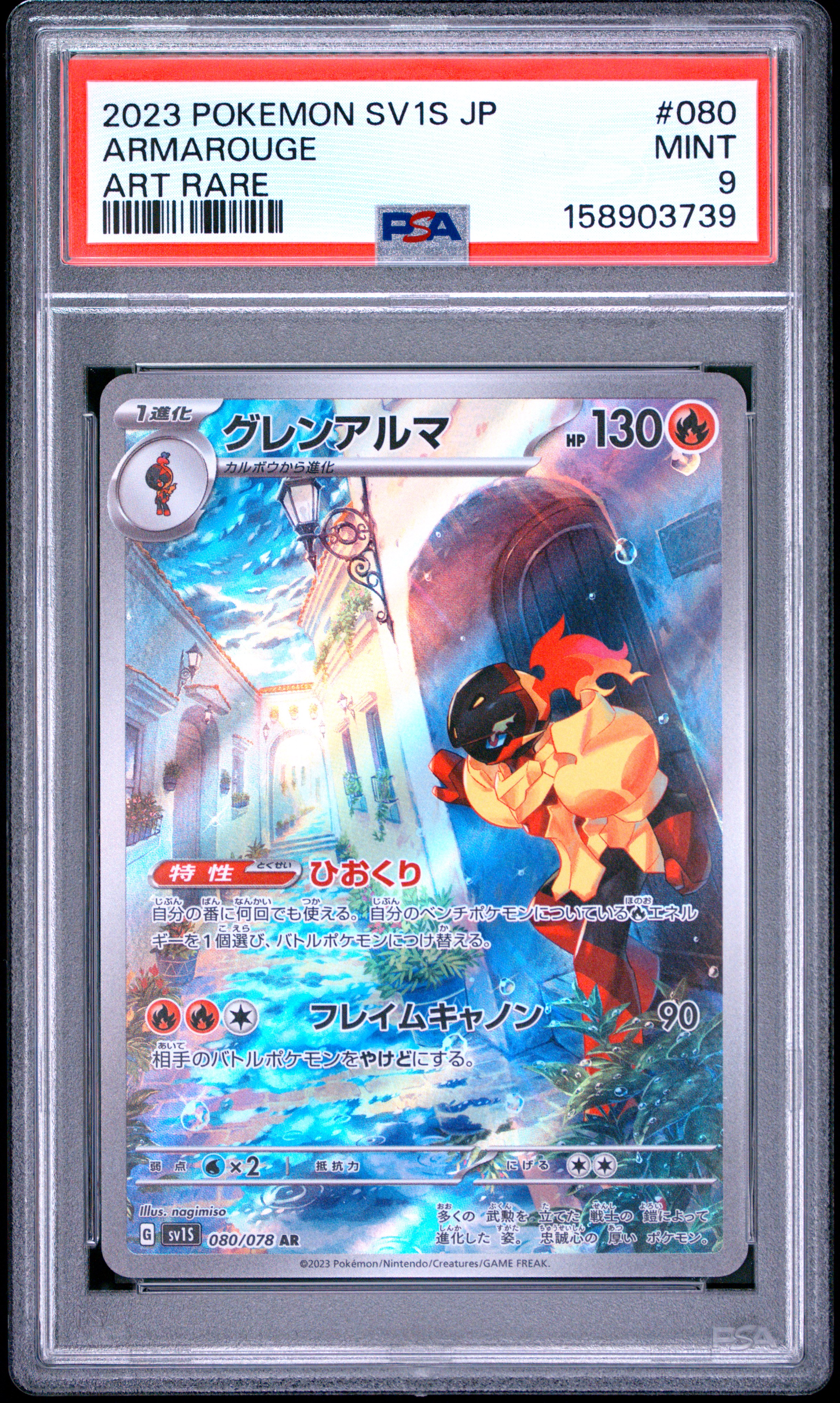 Armarouge card artwork