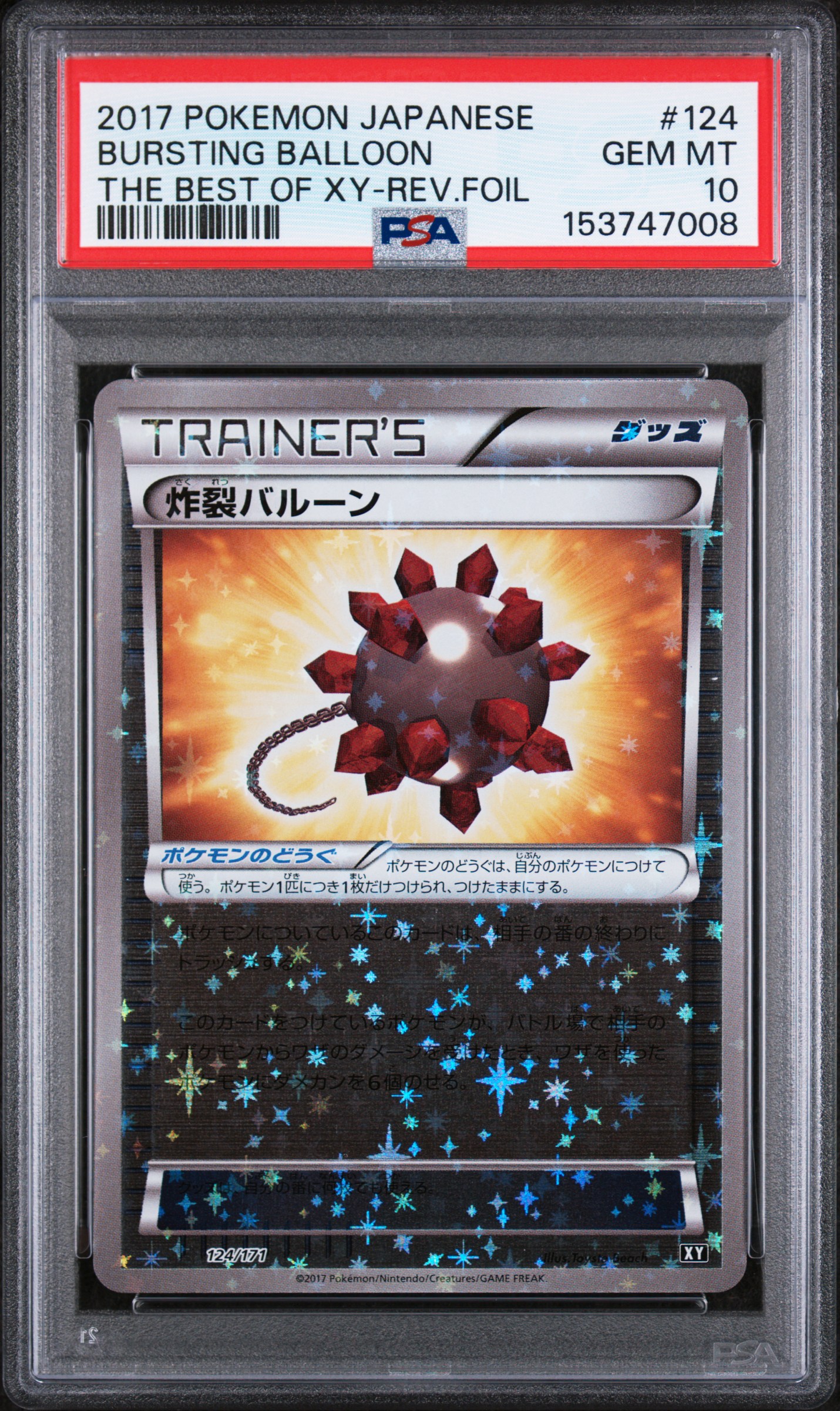 Bursting Balloon-Reverse Foil card artwork
