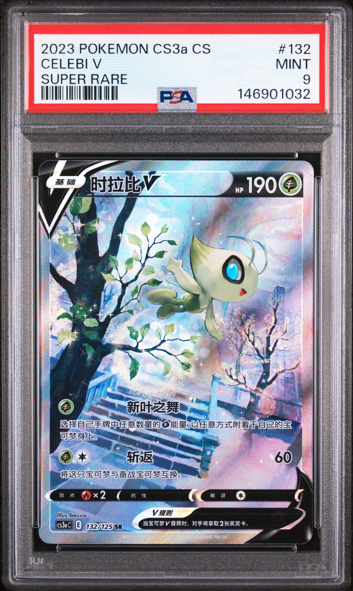 Celebi V card artwork