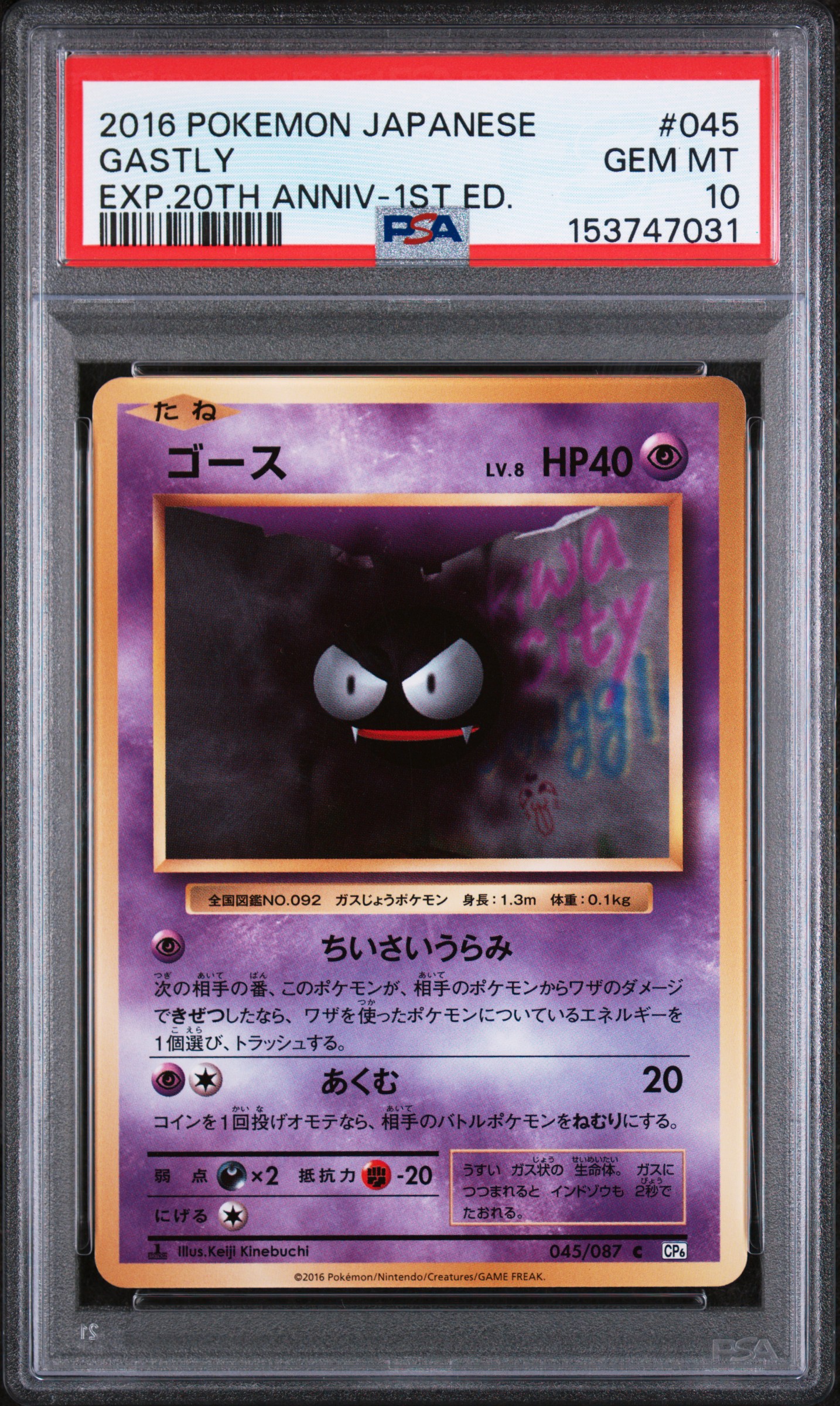 Gastly card artwork