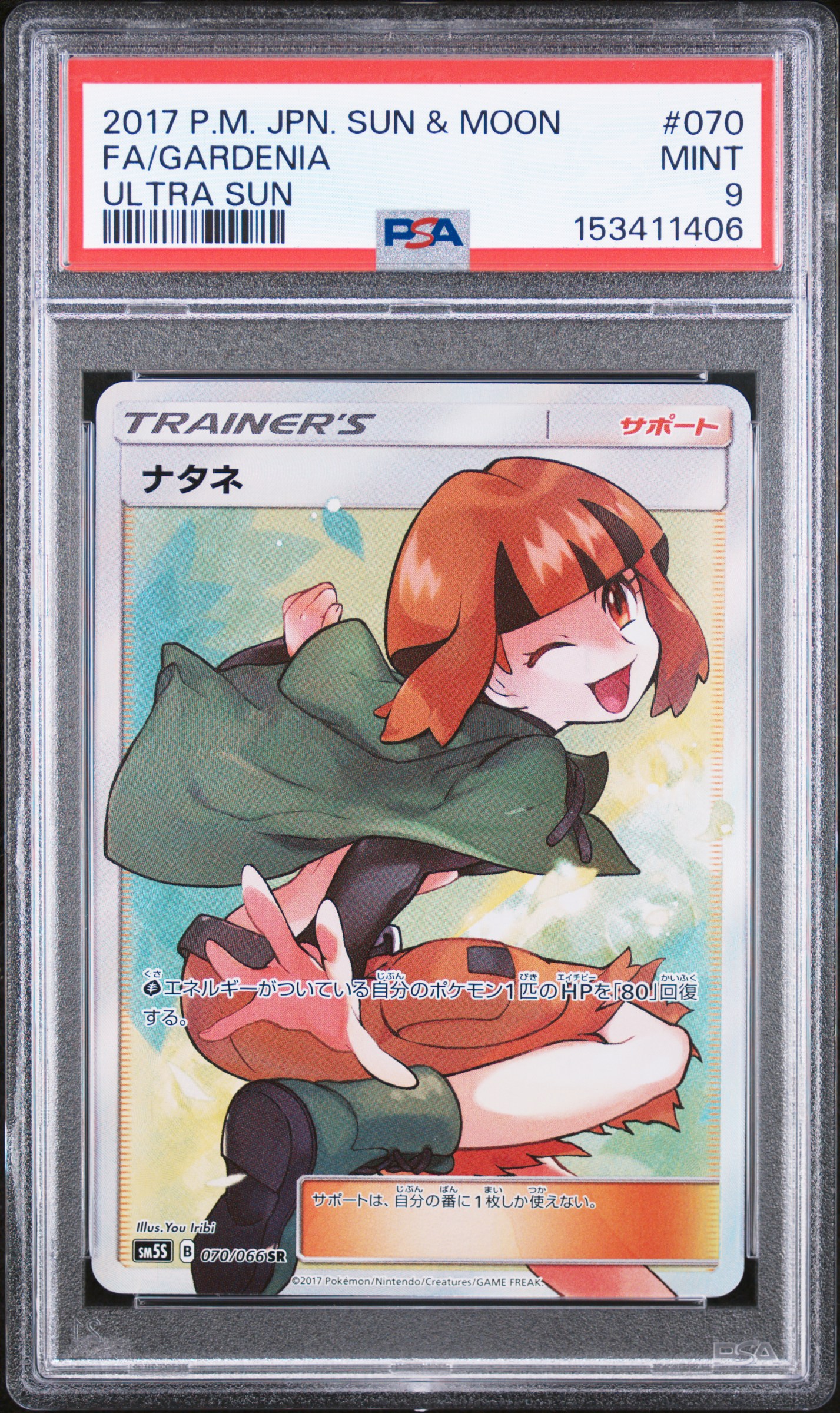 Full Art/Gardenia card artwork