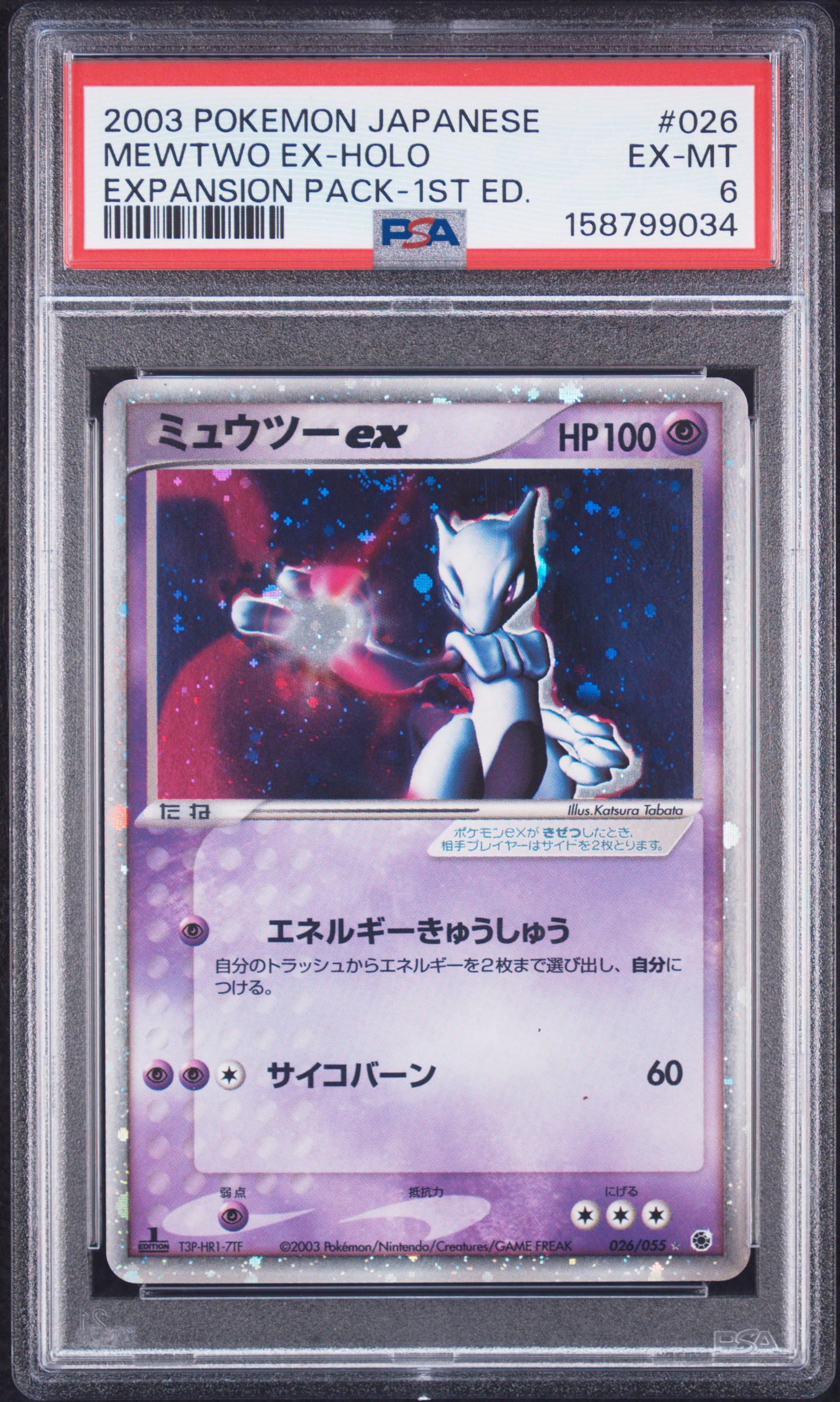 Mewtwo EX-Holo card artwork