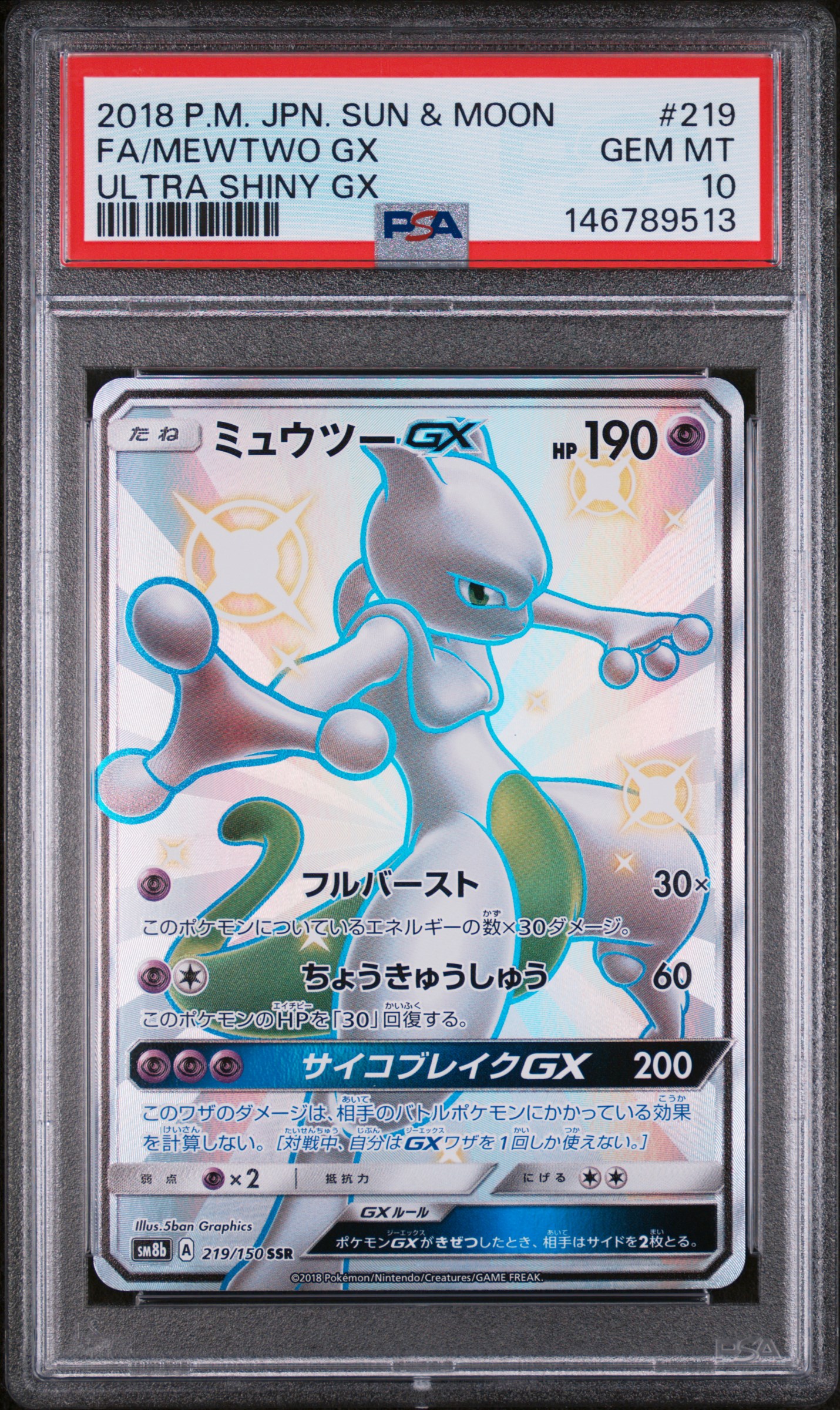 Full Art/Mewtwo GX card artwork