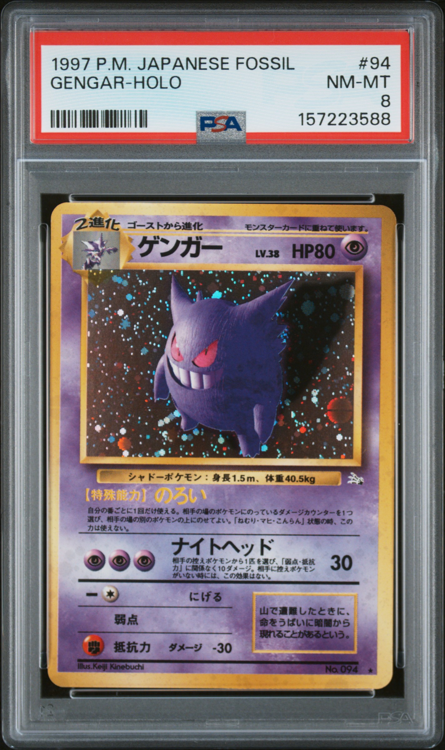Gengar-Holo card artwork