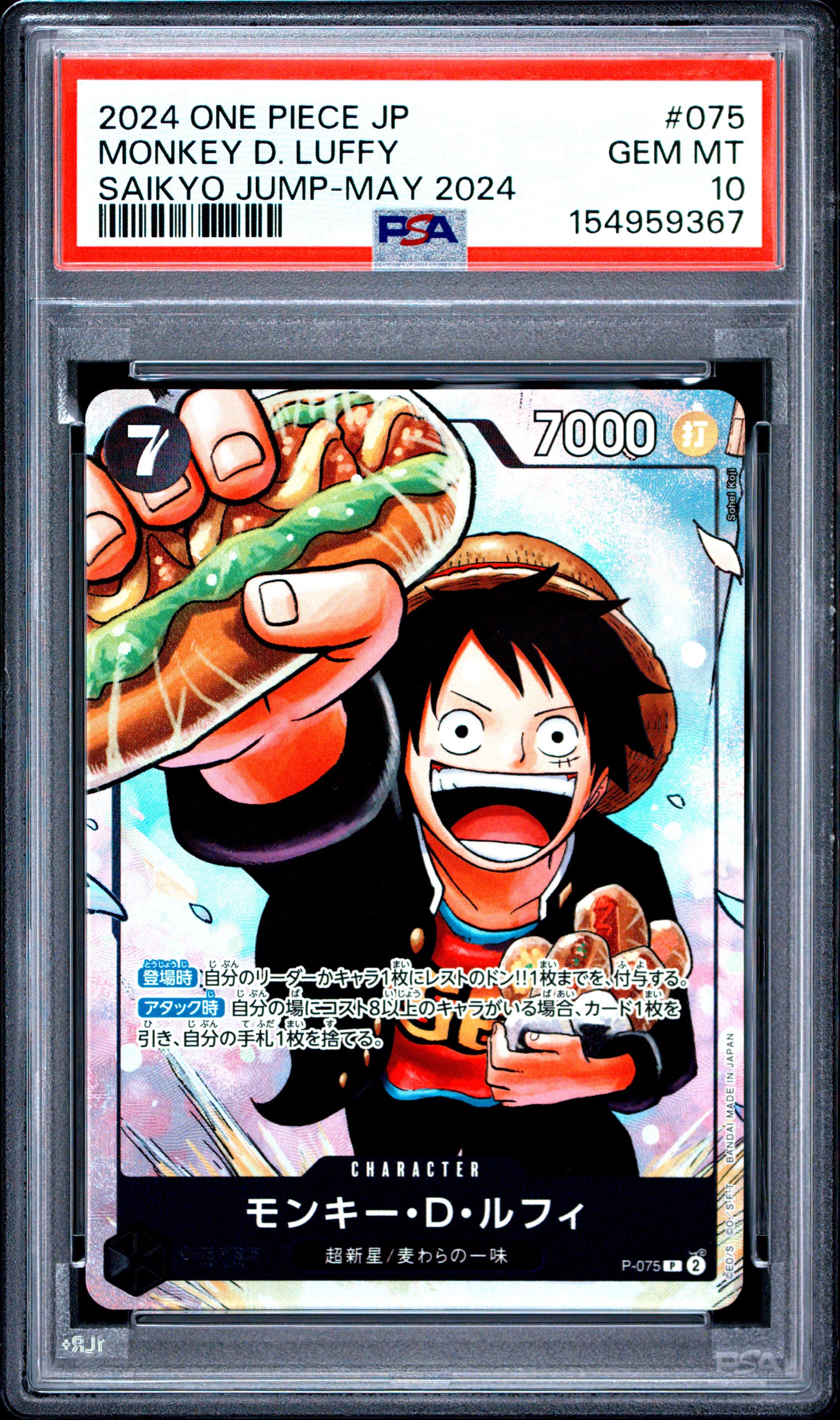 Monkey D. Luffy card artwork