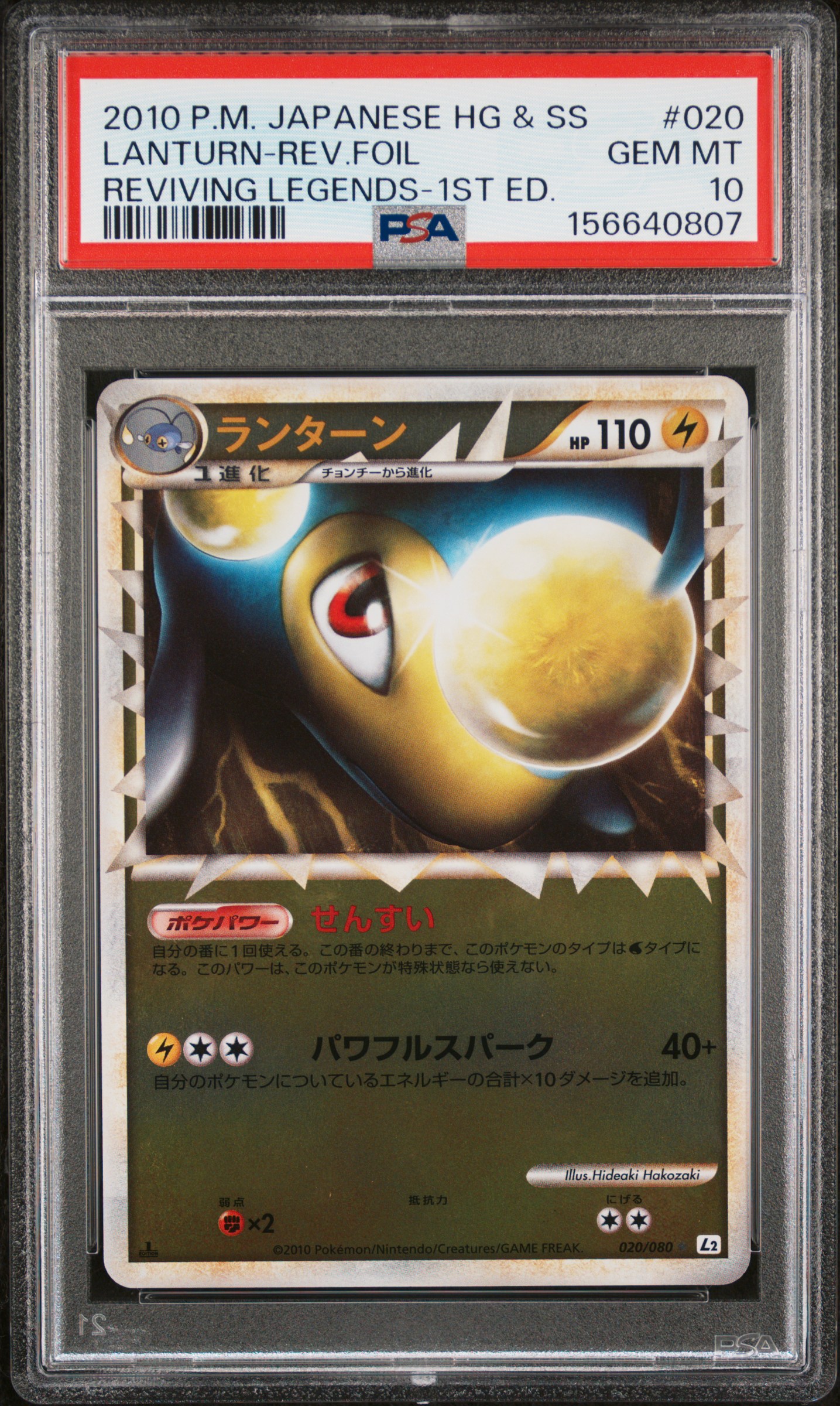 Lanturn-Reverse Foil card artwork