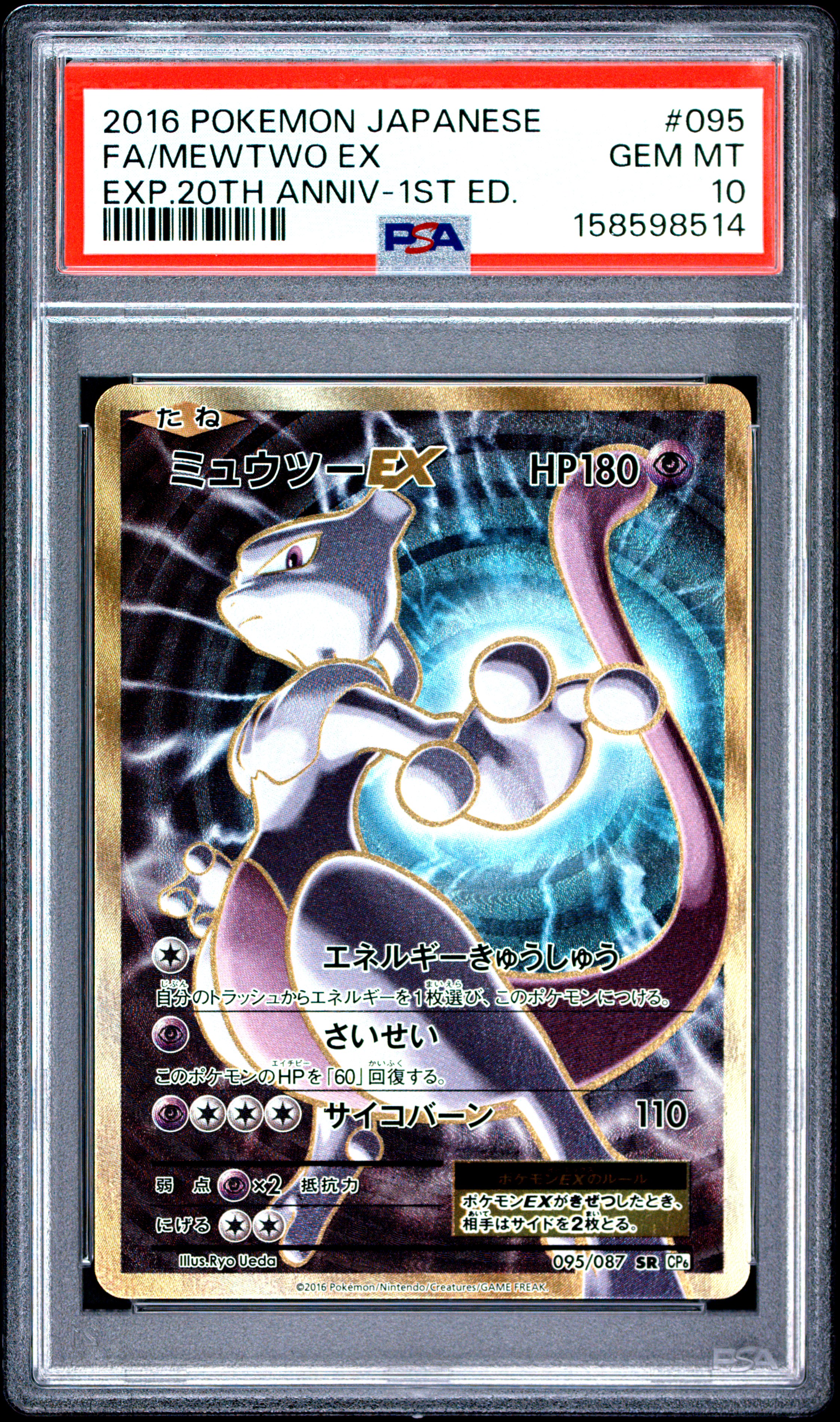 Full Art/Mewtwo EX card artwork