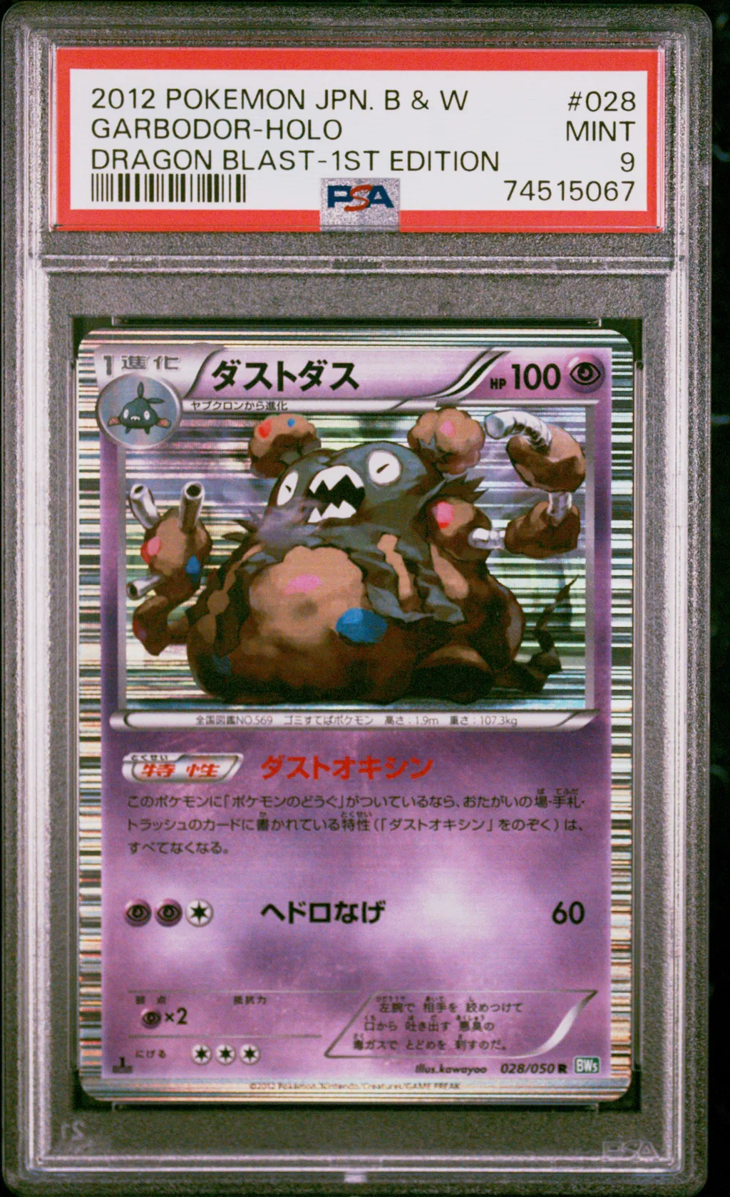 Garbodor-Holo card artwork