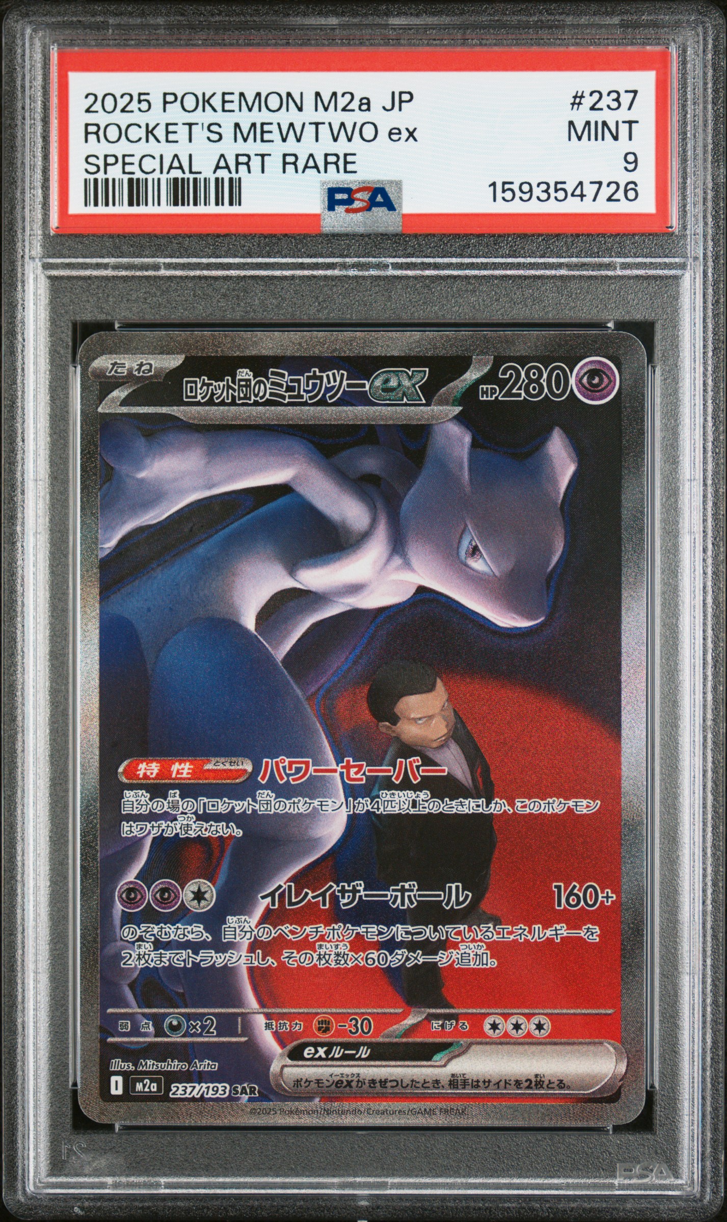 Team Rocket's Mewtwo ex card artwork