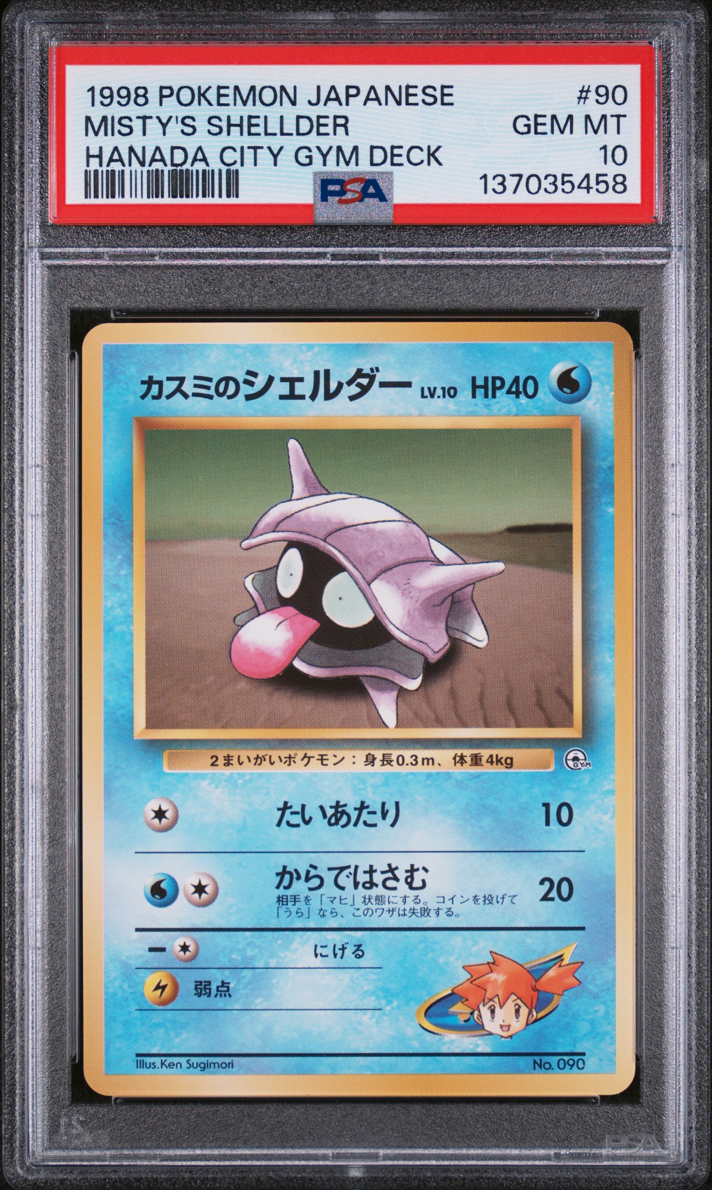 Misty's Shellder card artwork