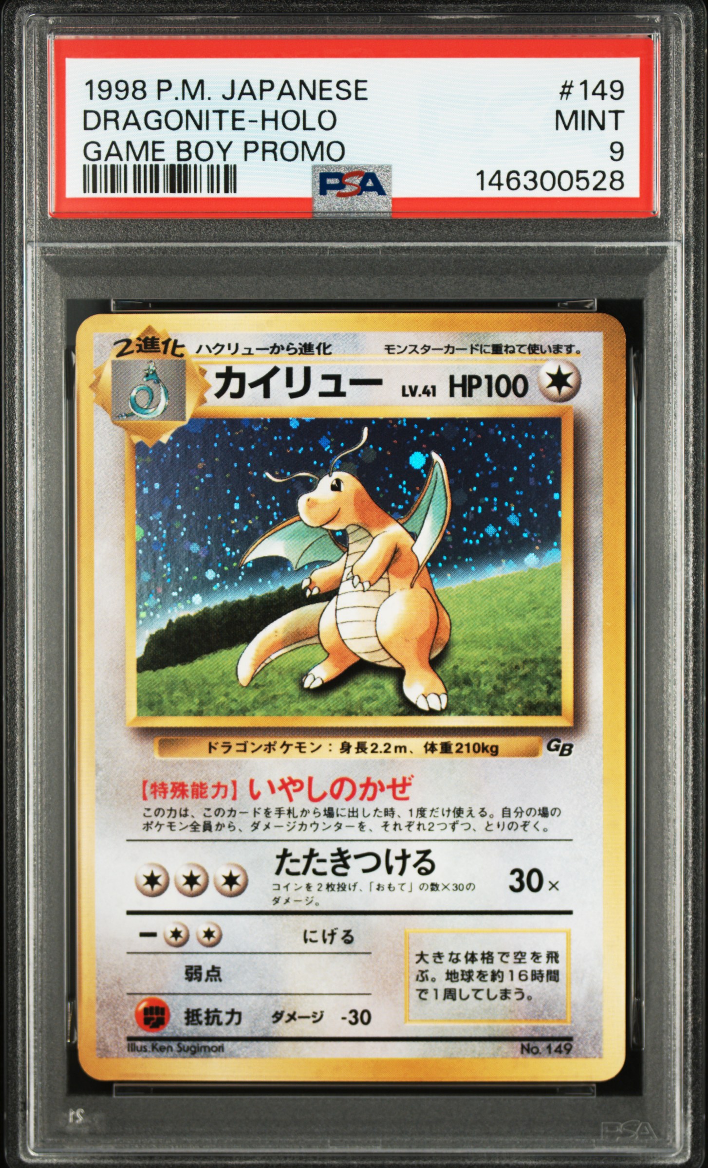 Dragonite-Holo card artwork