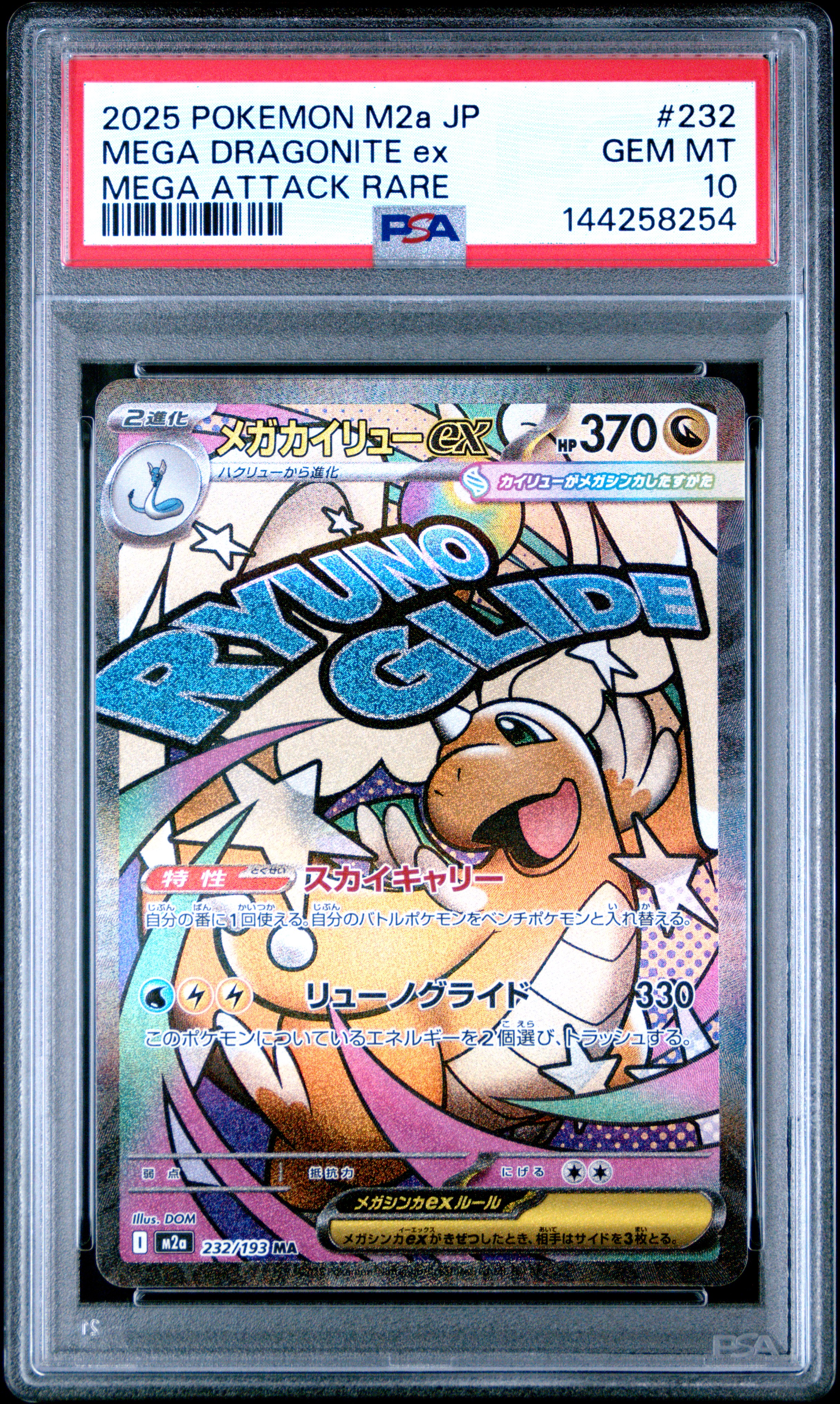 Mega Dragonite ex card artwork