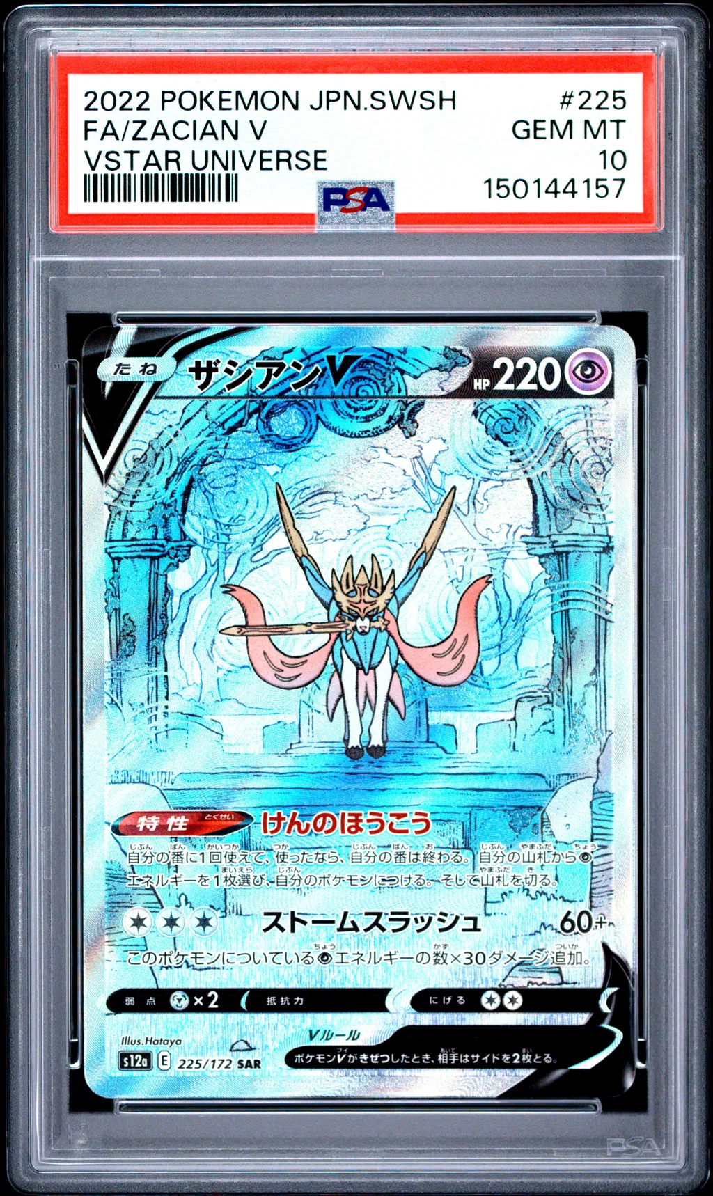 Zacian V card artwork
