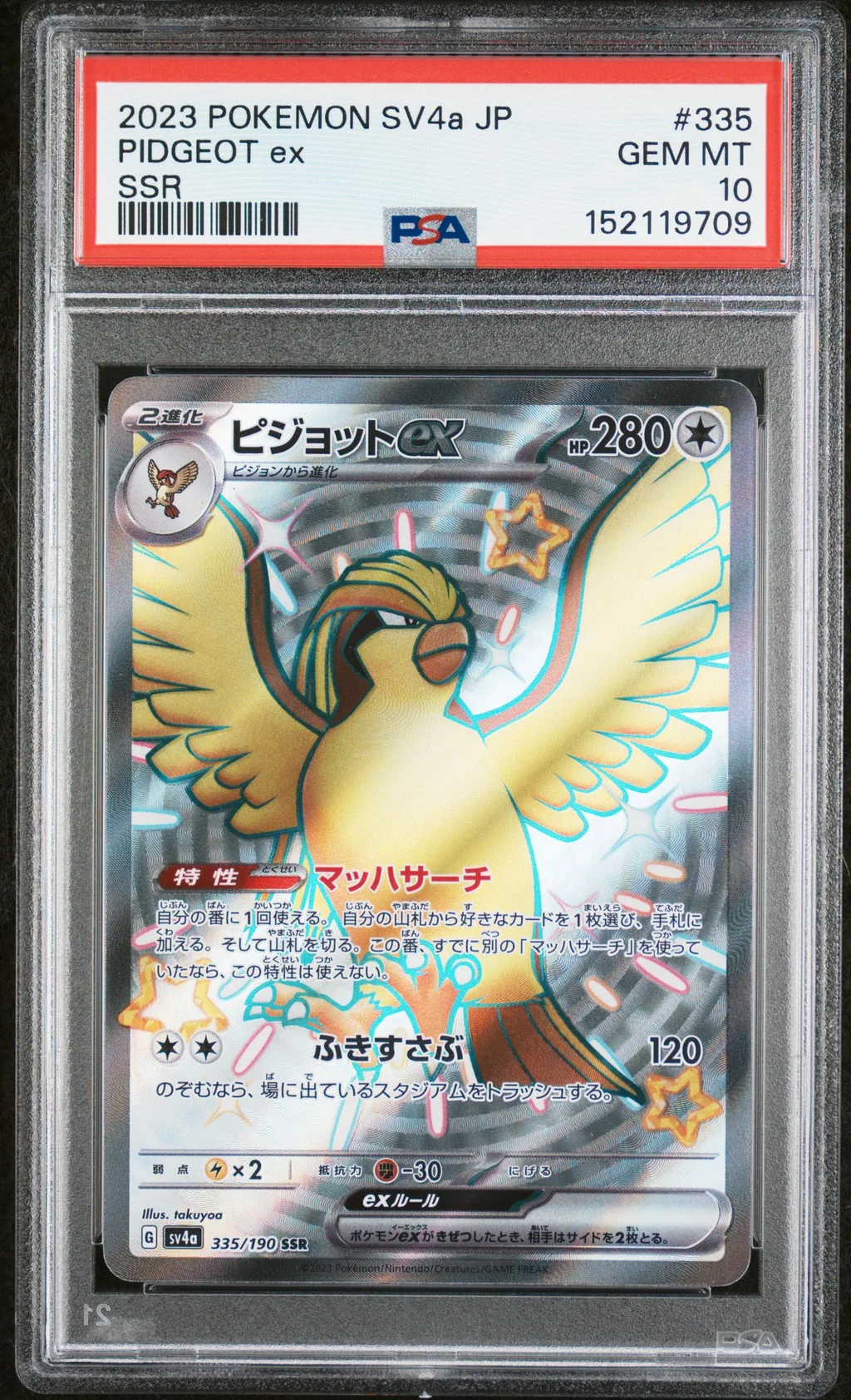 Pidgeot EX card artwork