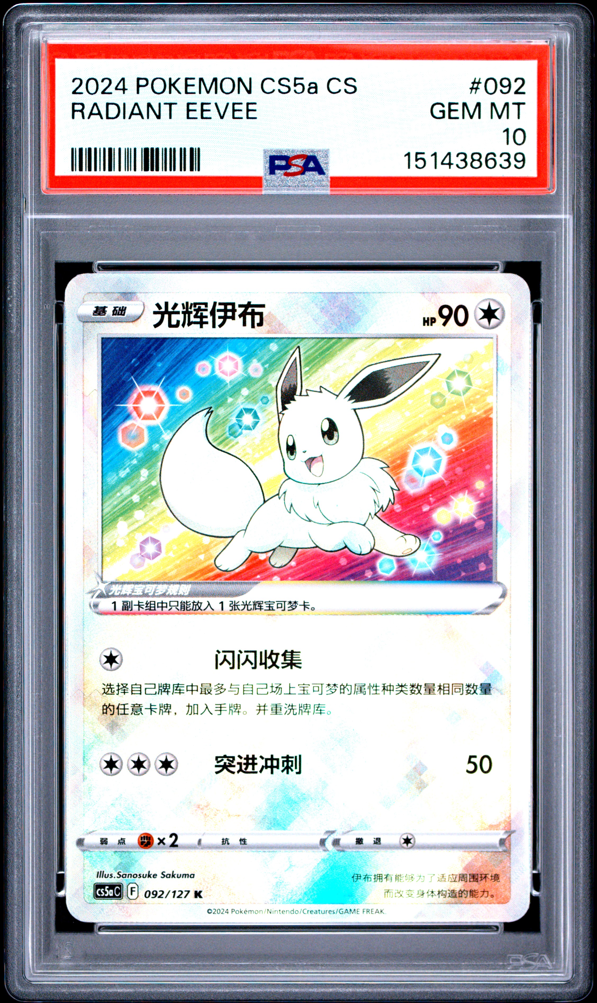 Radiant Eevee card artwork
