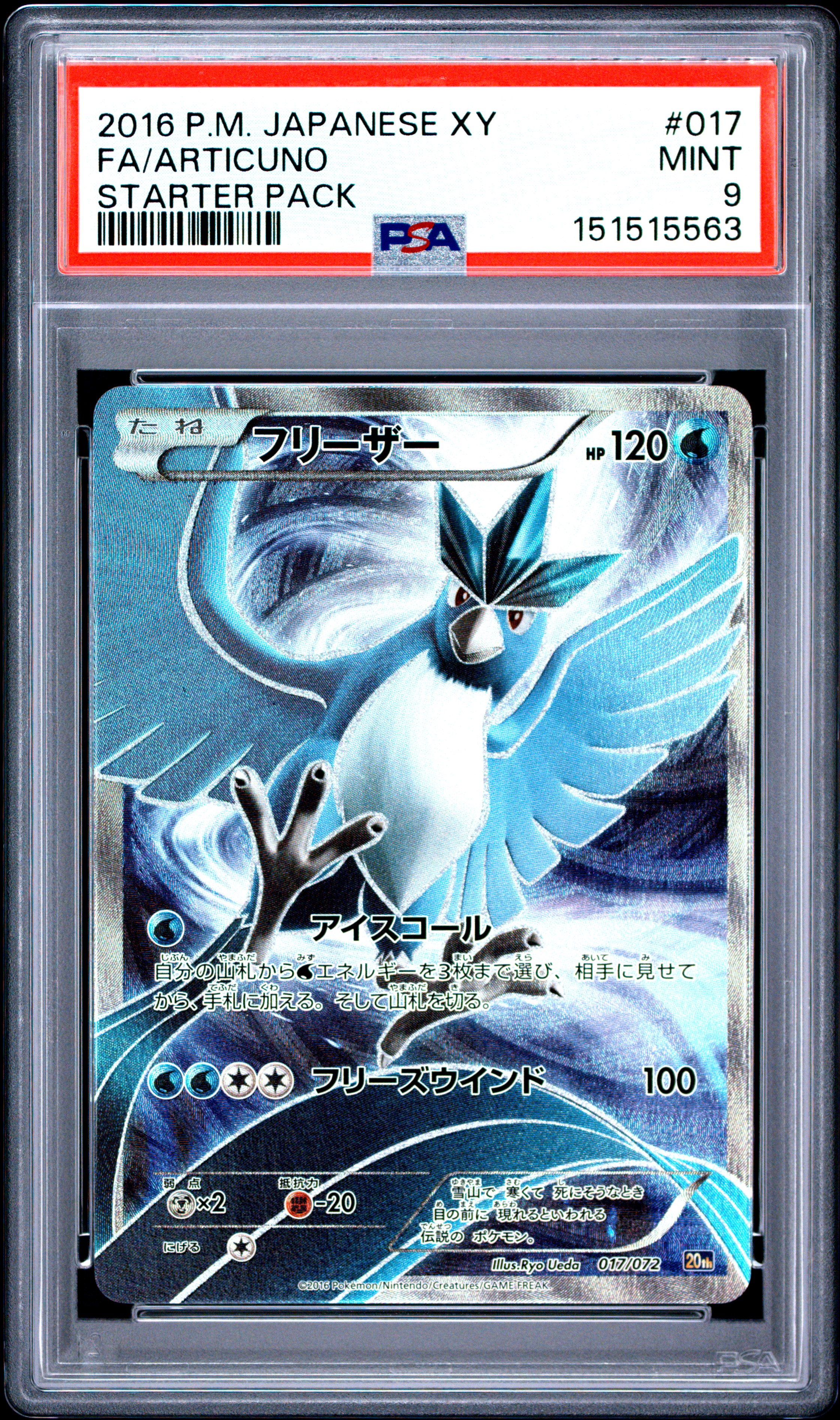 Full Art/Articuno card artwork